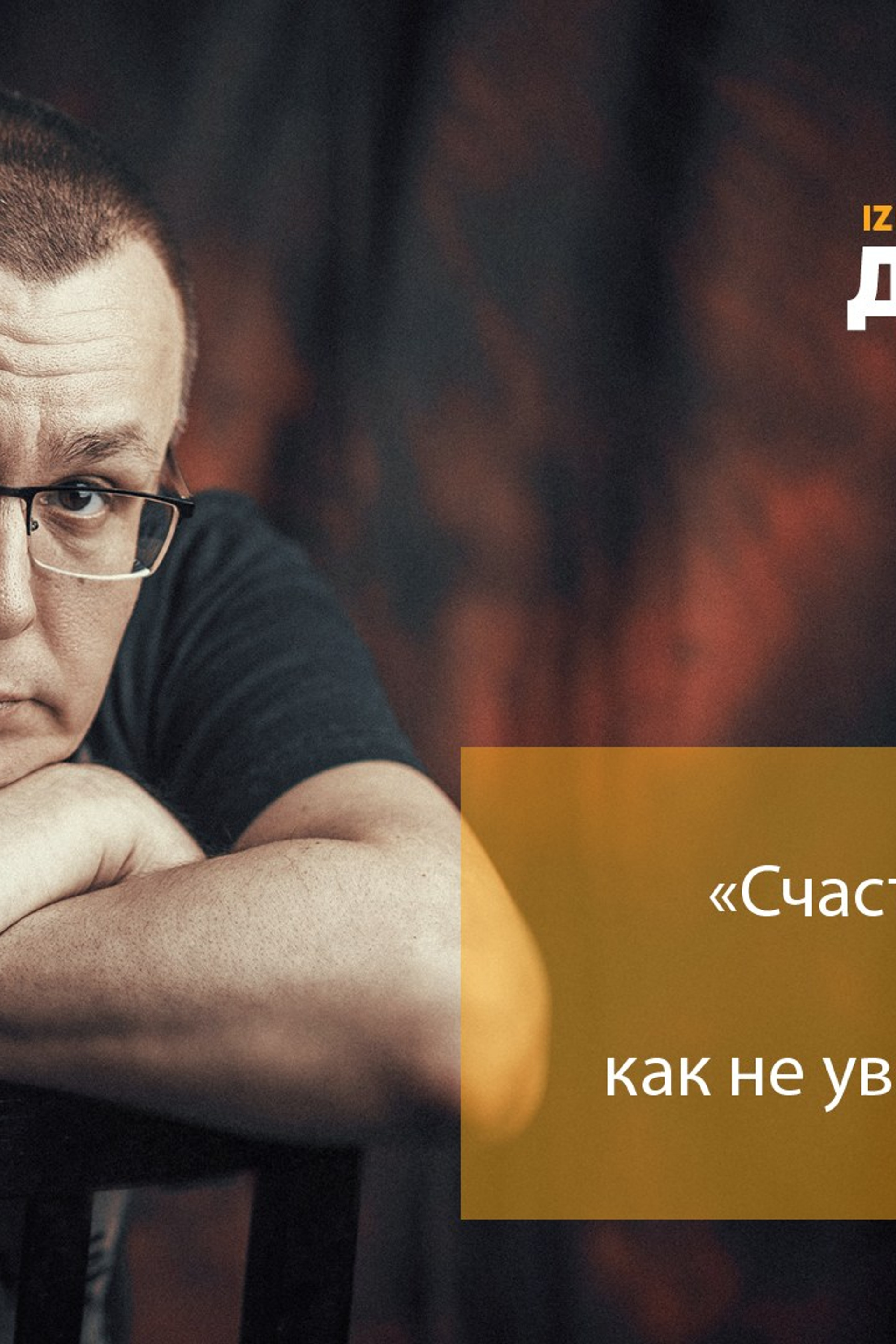 Дмитрий Изосимов — фото и видео в Тюмени