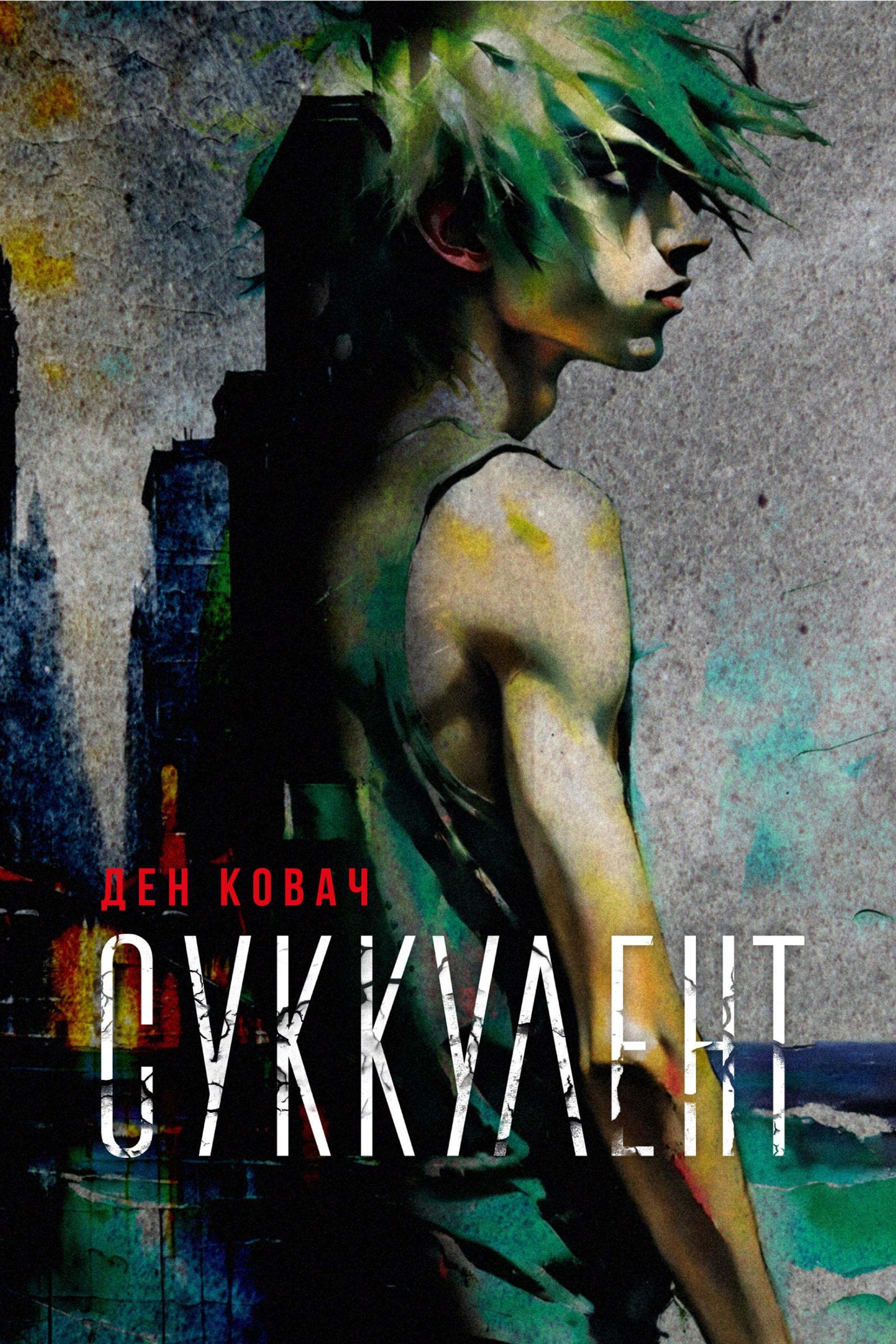 Правдивая история о спящей красавице. Сказка, мистика, легенда