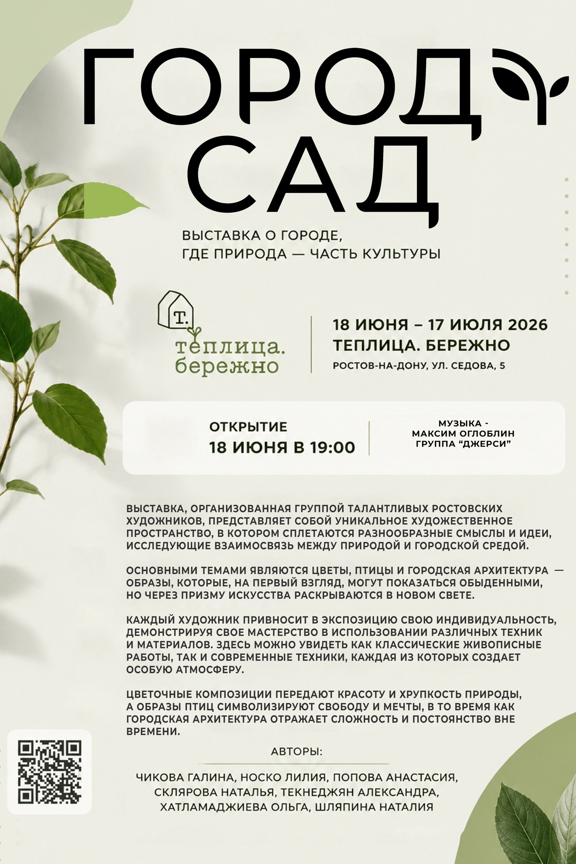 Участвую в выставке, г. Самара. Фотограф Наталия Шляпина в Ростове-на-Дону