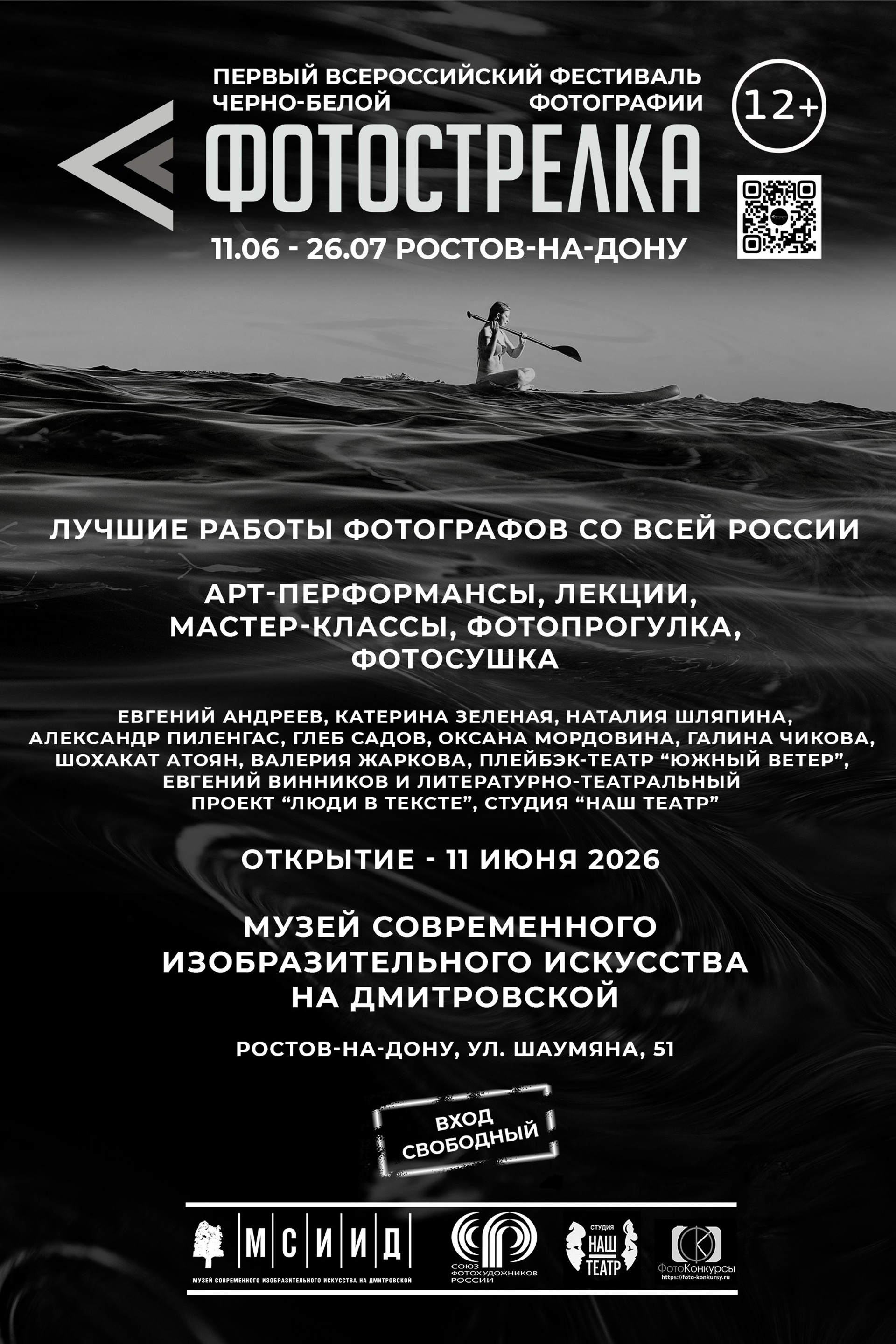 Организация выставки. Фотограф Наталия Шляпина в Ростове-на-Дону