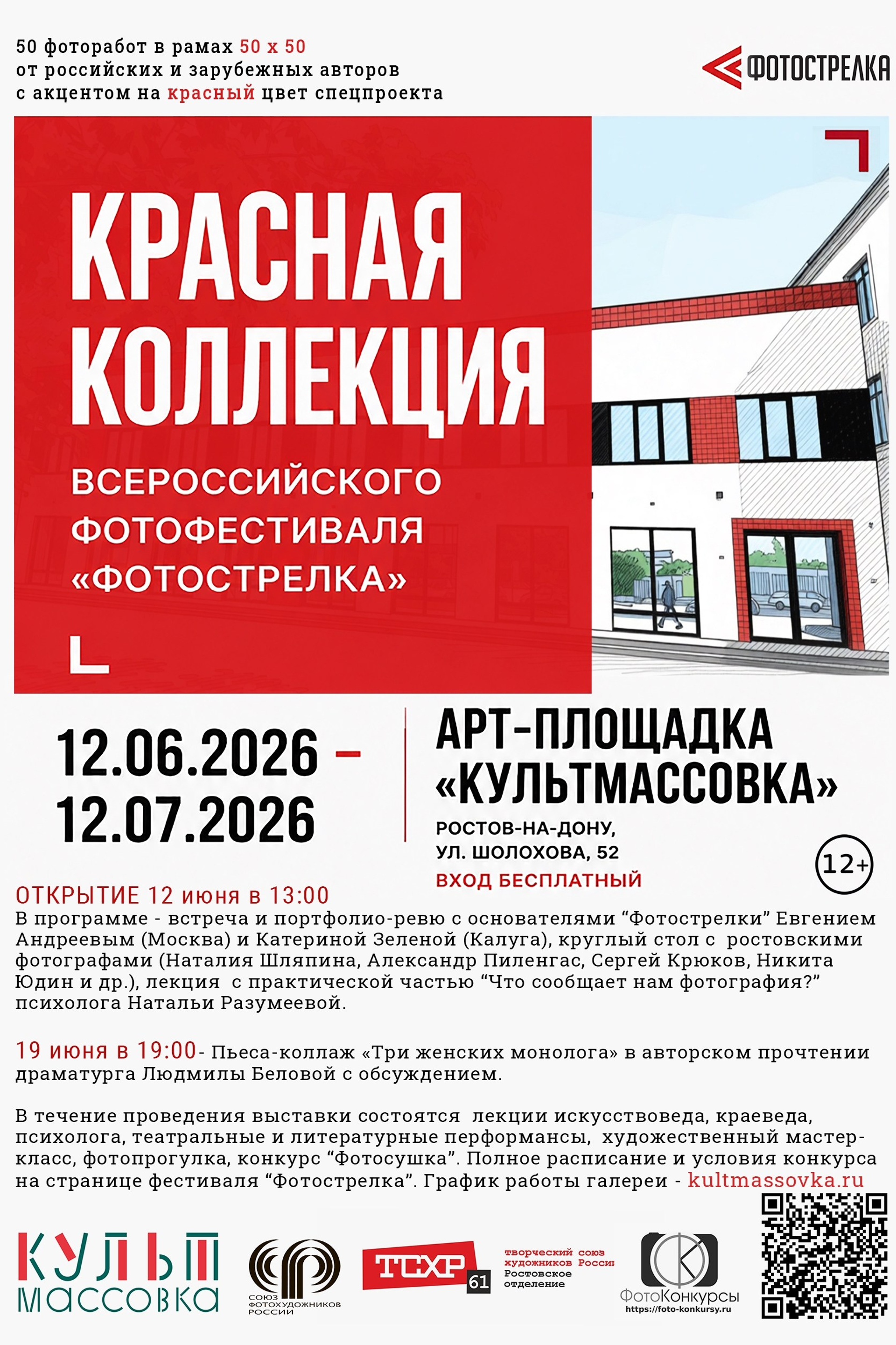 Участвую в выставке, г. Самара. Фотограф Наталия Шляпина в Ростове-на-Дону