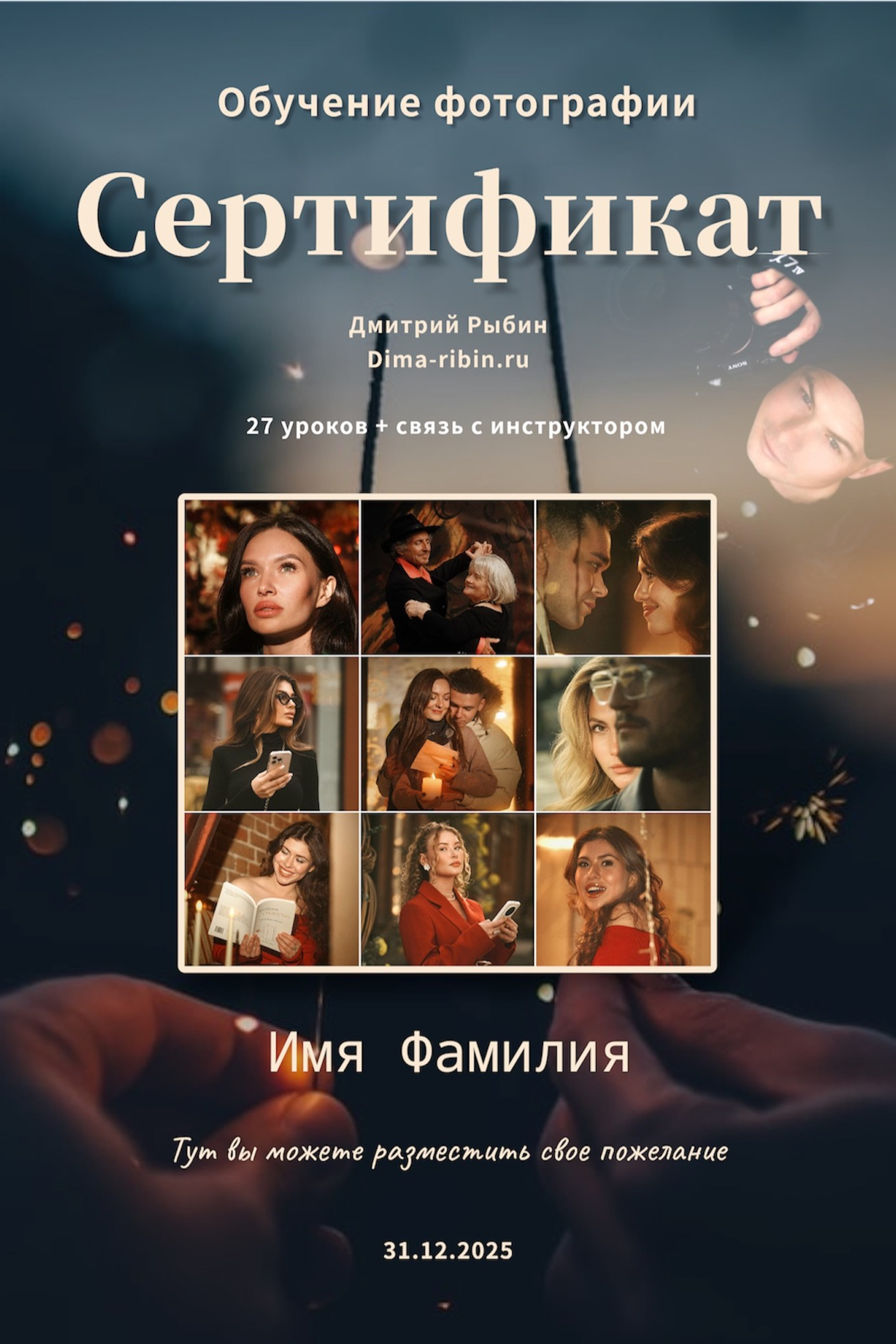 Обучение фотографии Дмитрия Рыбина. Дмитрий Рыбин фотограф