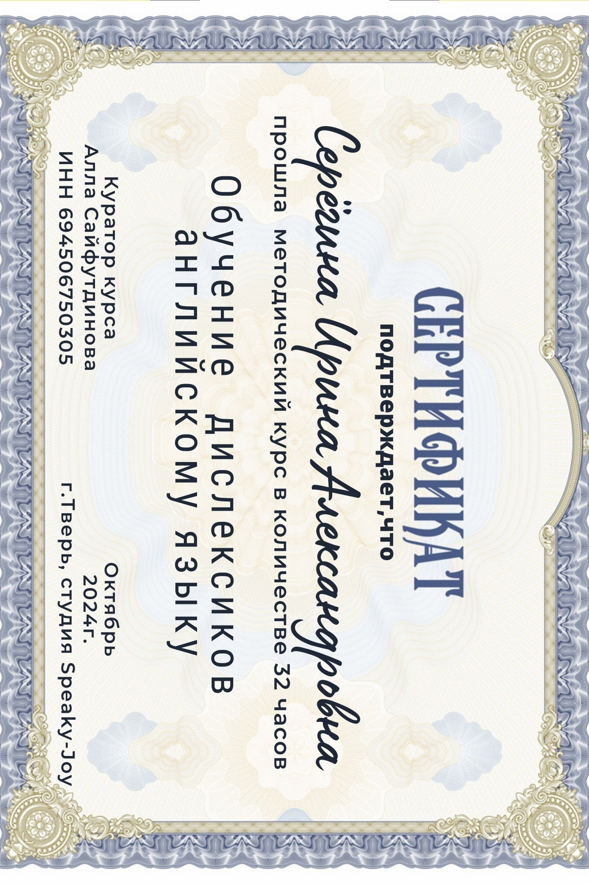 Курс: обучение дислексиков английскому языку