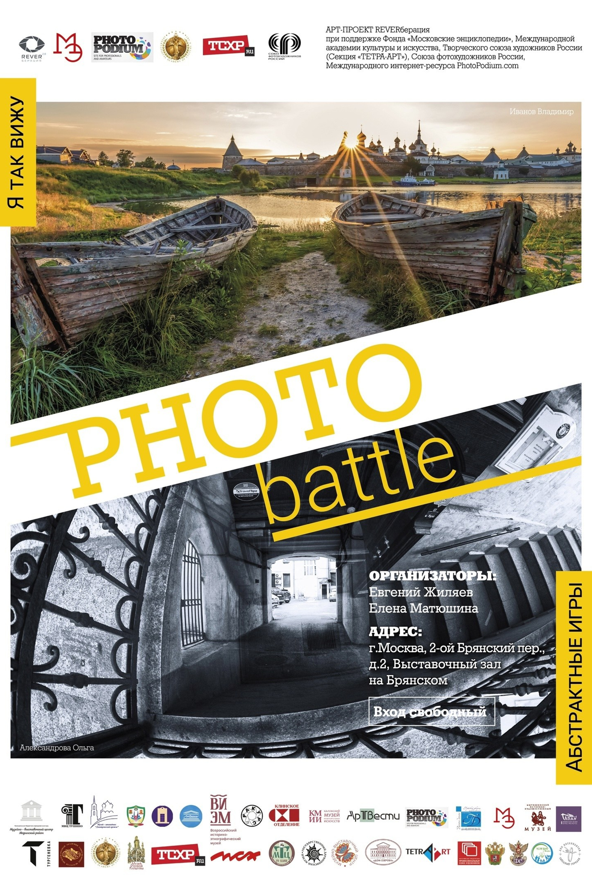 Photobattle. Москва