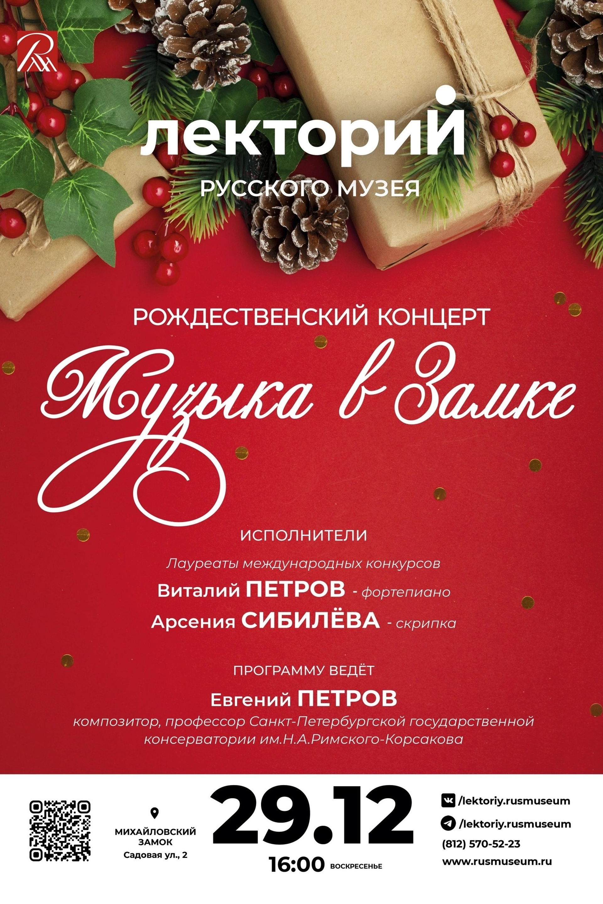 Афиши. Арсения Сибилёва | скрипка