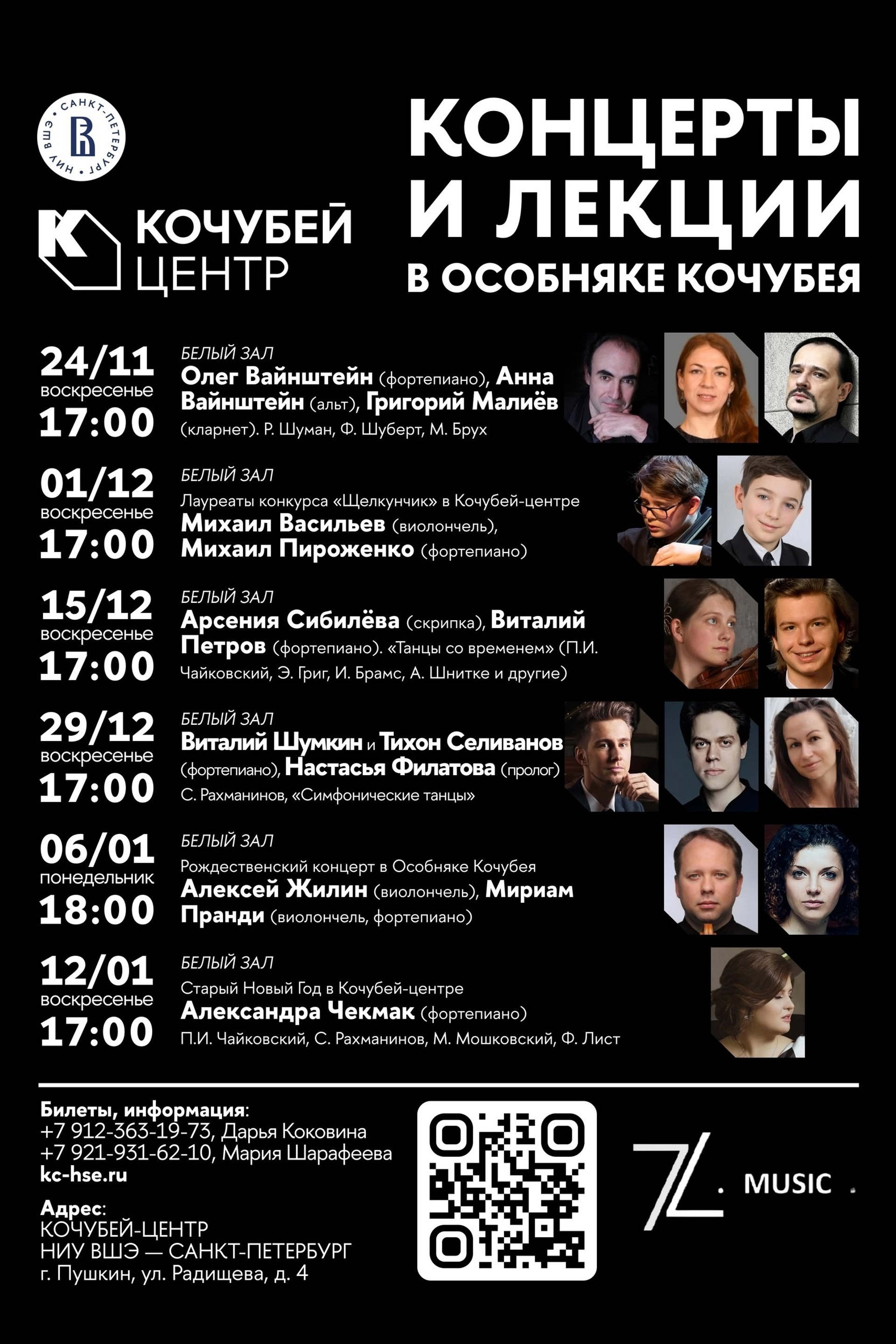 Афиши. Арсения Сибилёва | скрипка