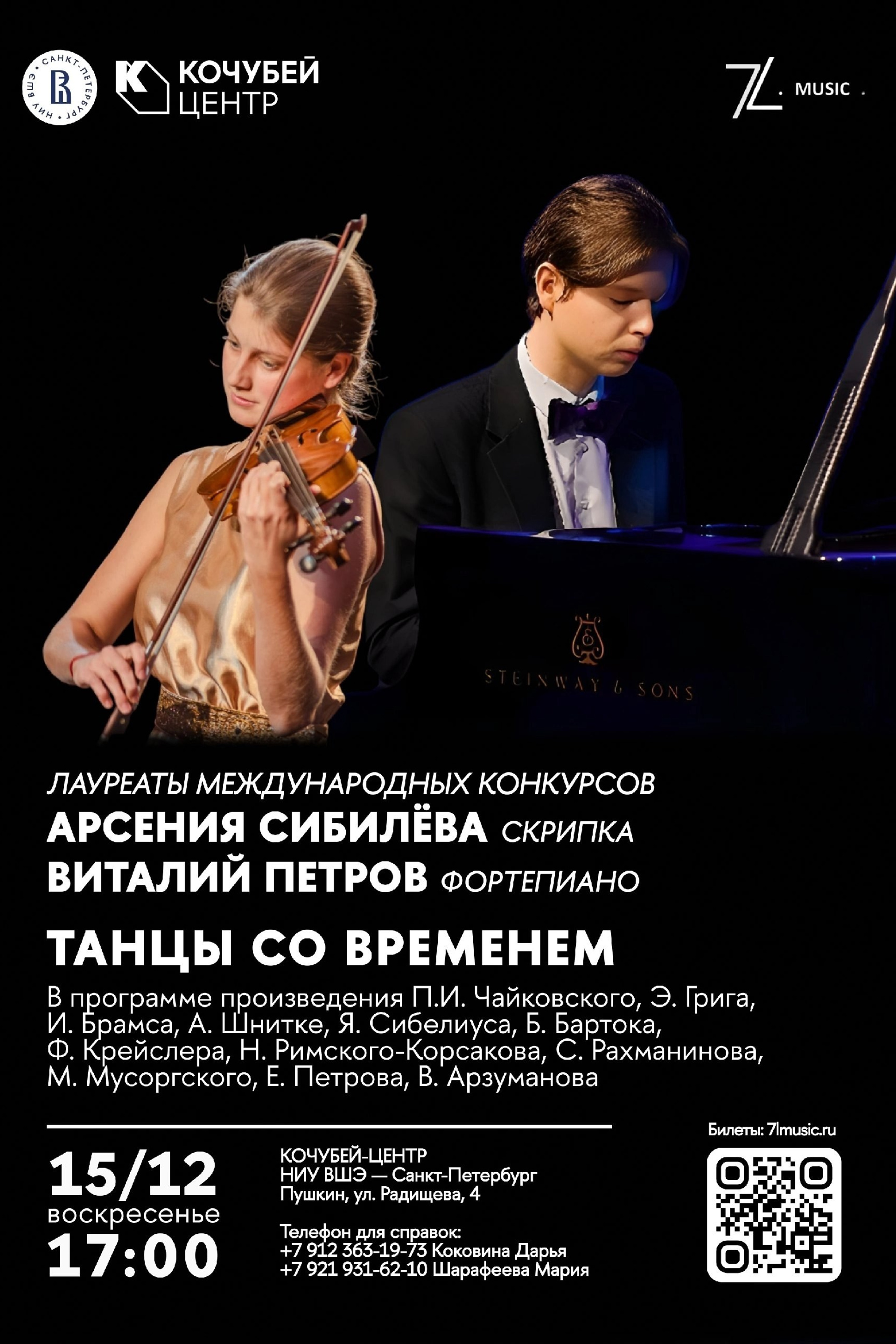 Афиши. Арсения Сибилёва | скрипка