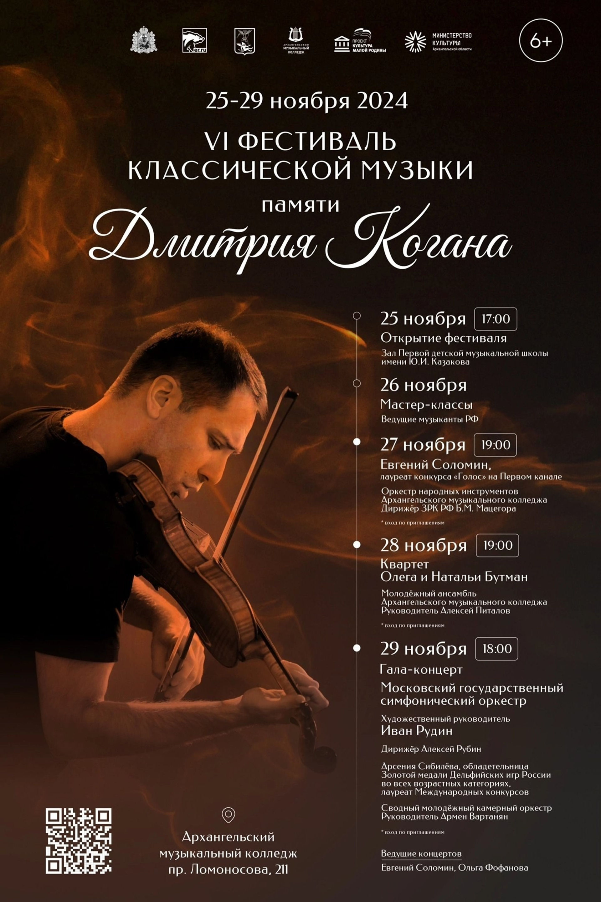 Афиши. Арсения Сибилёва | скрипка