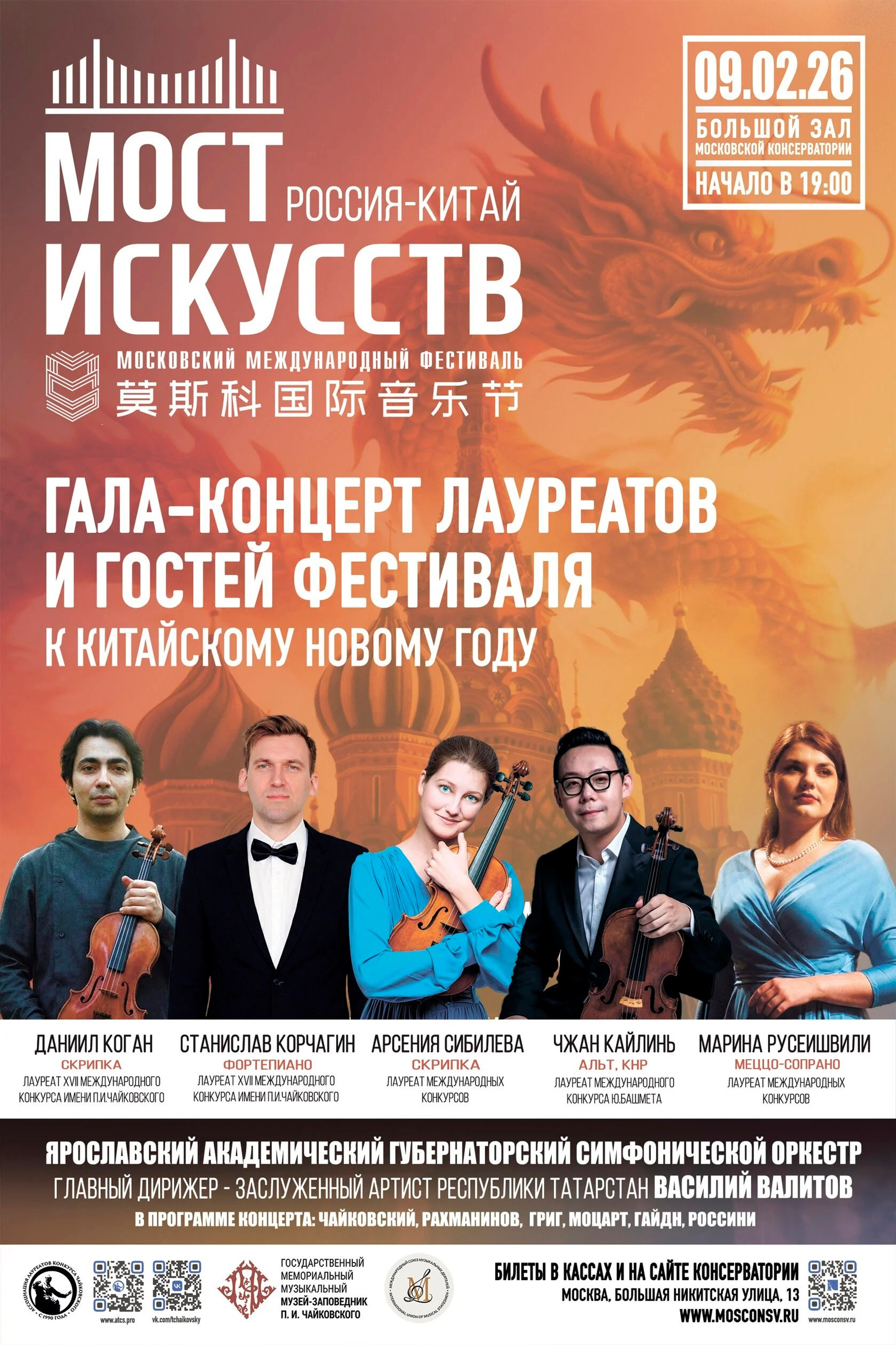 Posters. Arseniya Sibilyova | violin