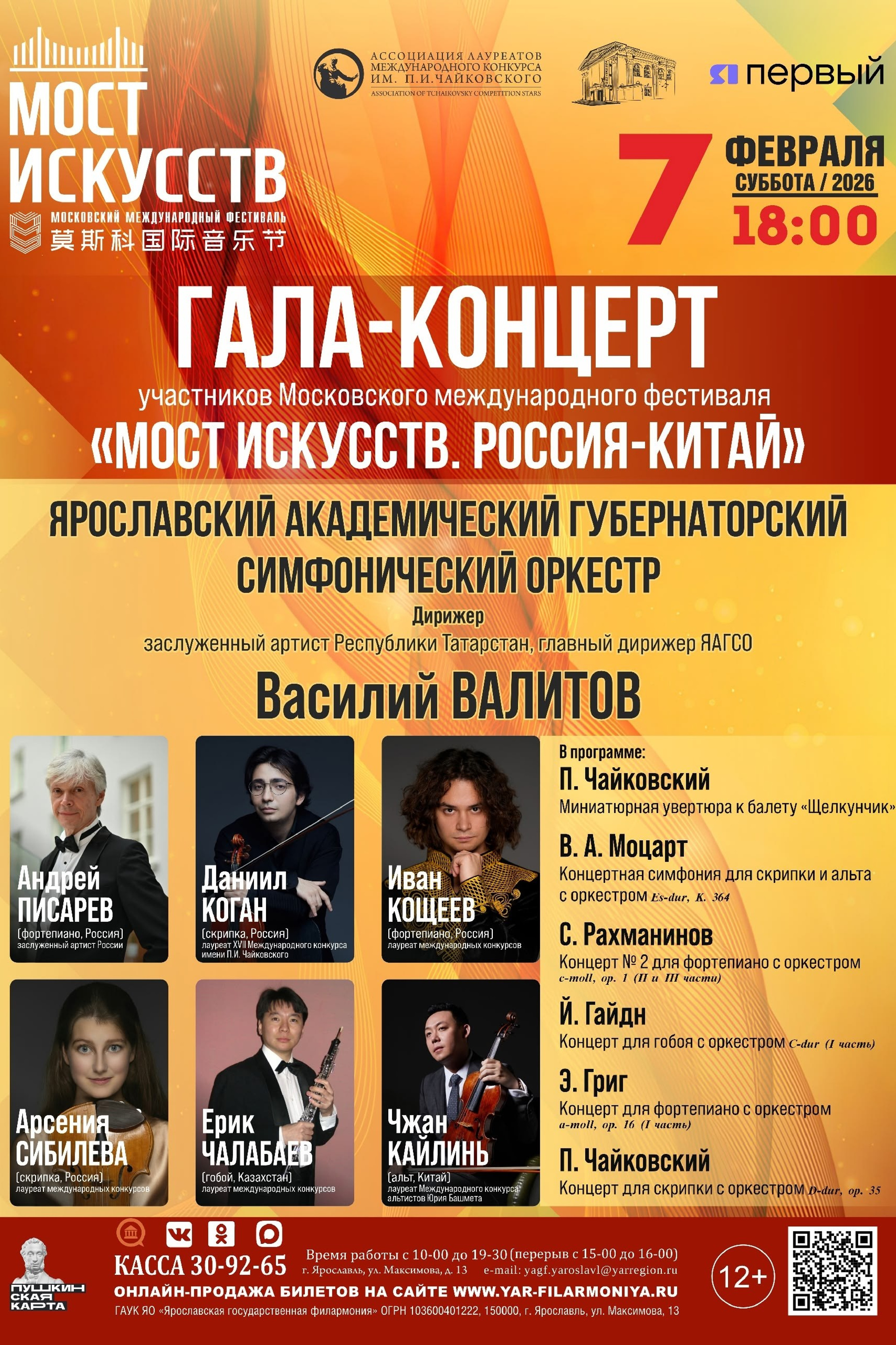 Posters. Arseniya Sibilyova | violin