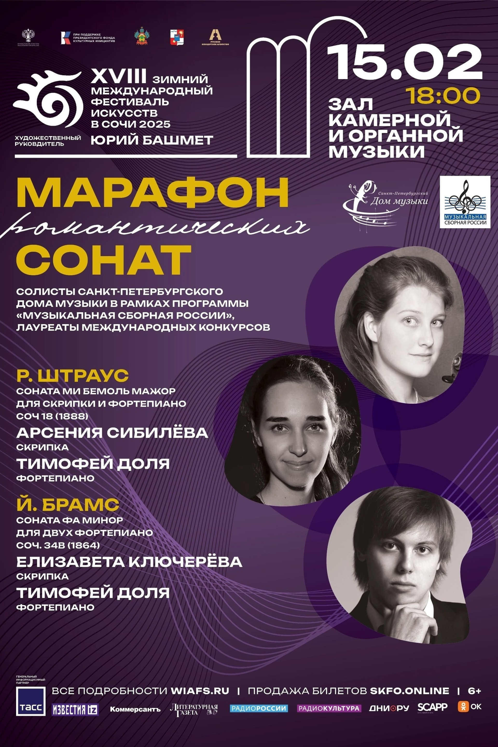 Афиши. Арсения Сибилёва | скрипка