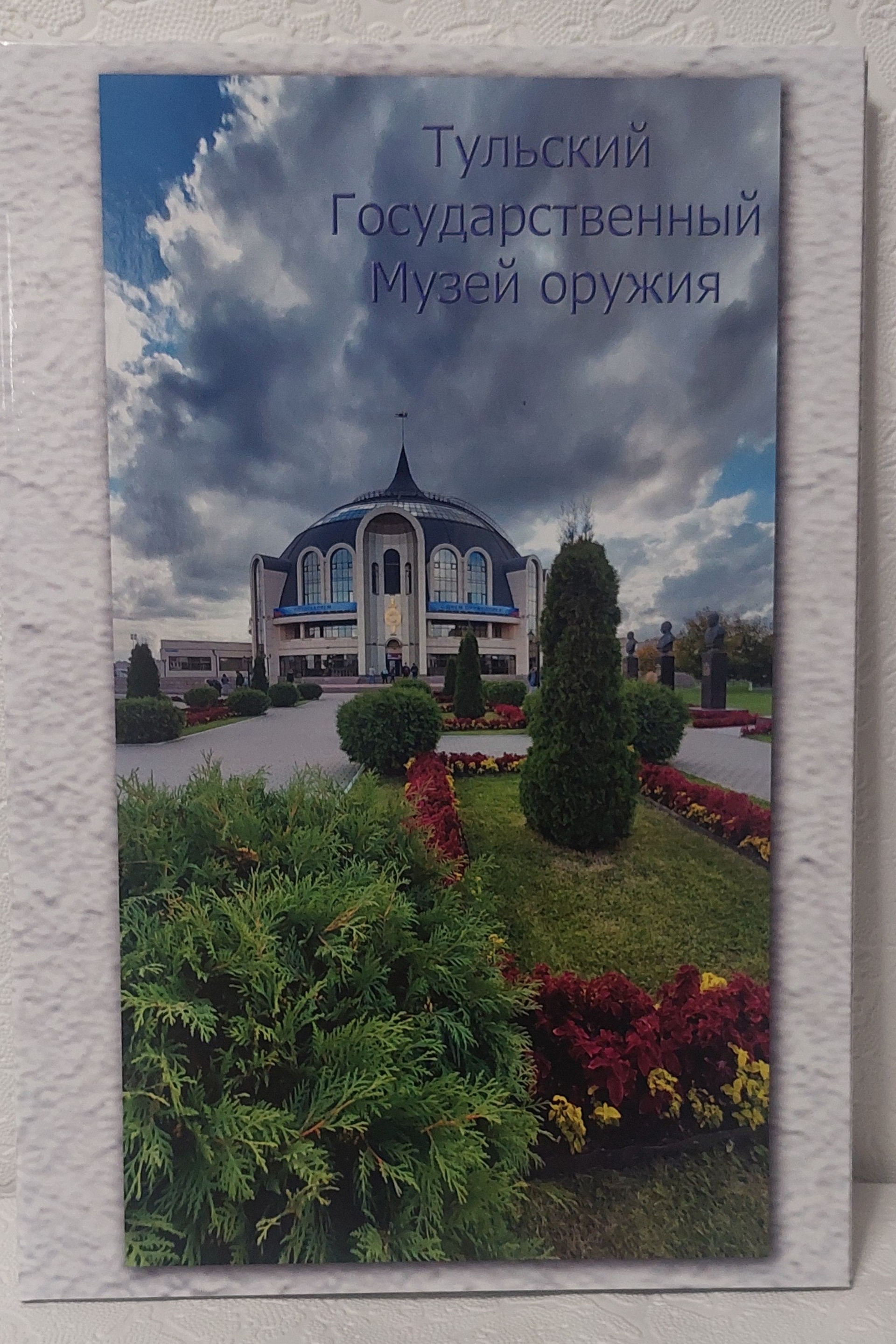 Трюмо. Музей Оружия