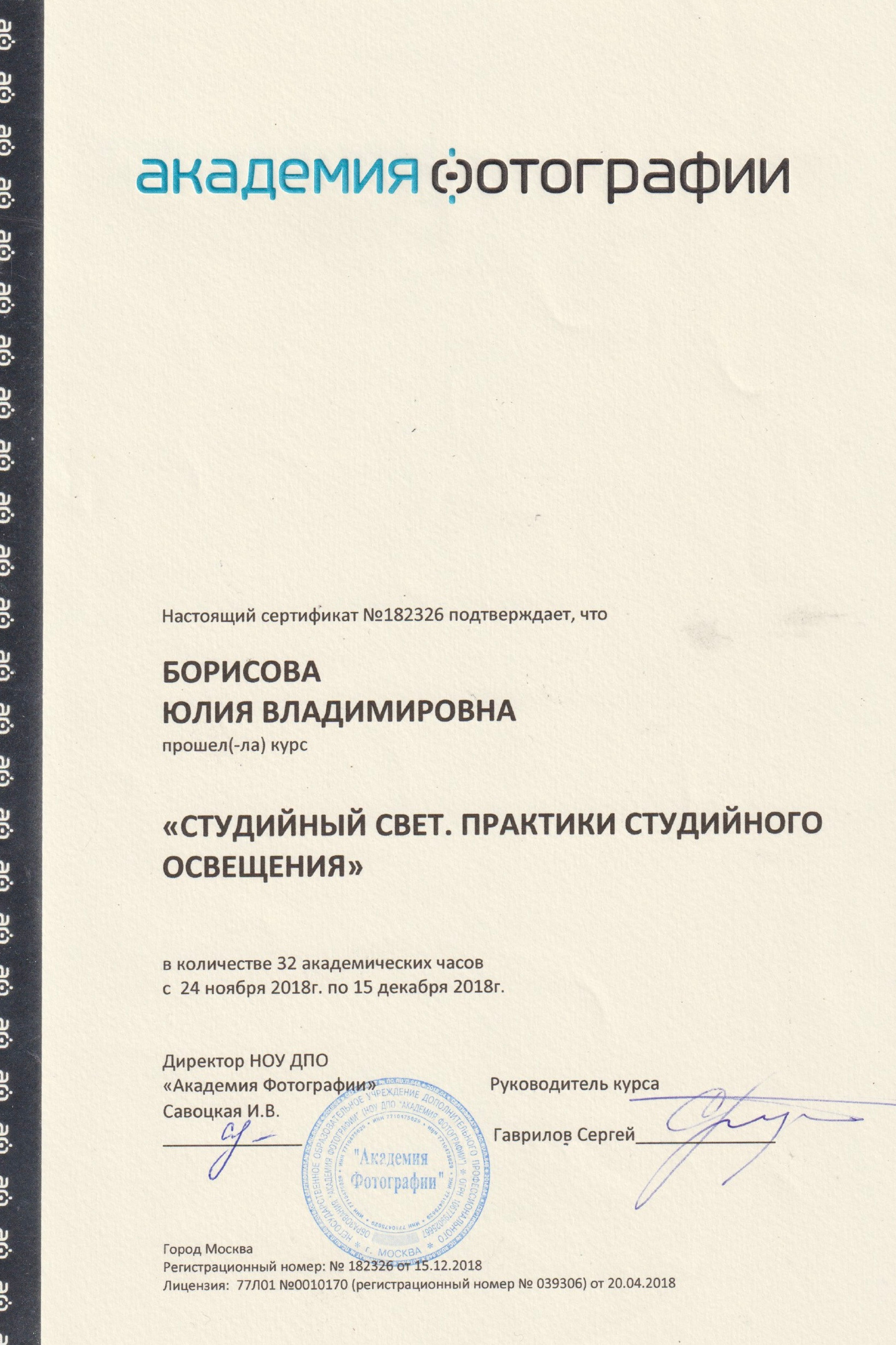 Курсы. Фотограф в Москве Юлия Борисова