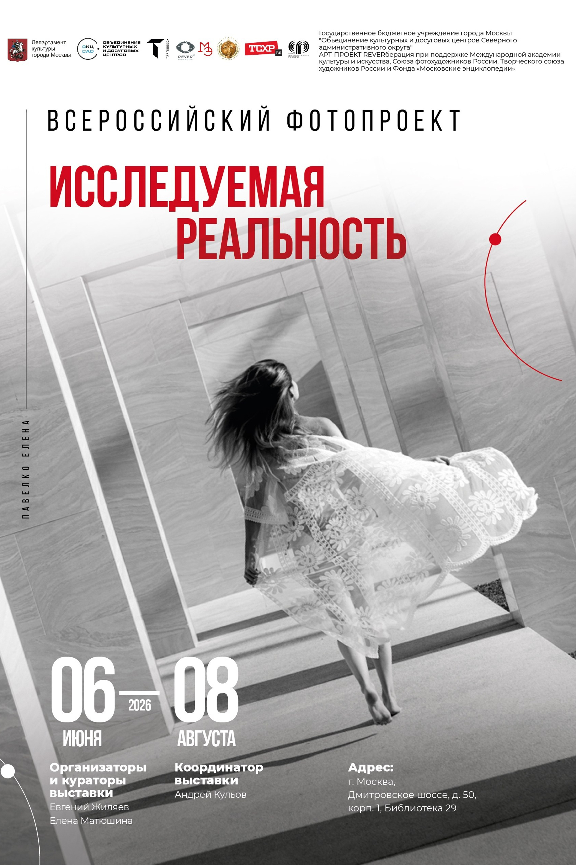 Фестиваль Рисуя Светом. Дударева Наталия фотограф Москва