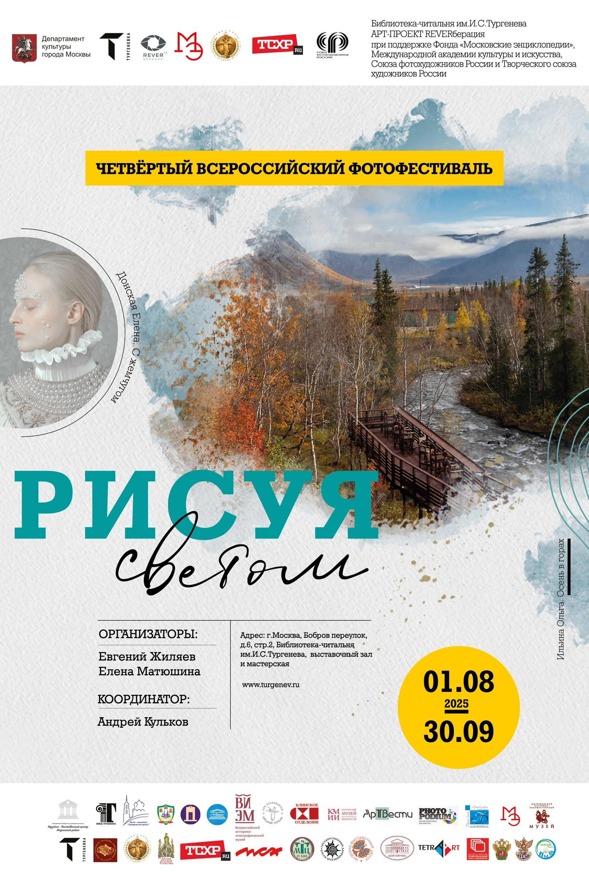 Ветер Странствий г. Коломна. Дударева Наталия фотограф Москва