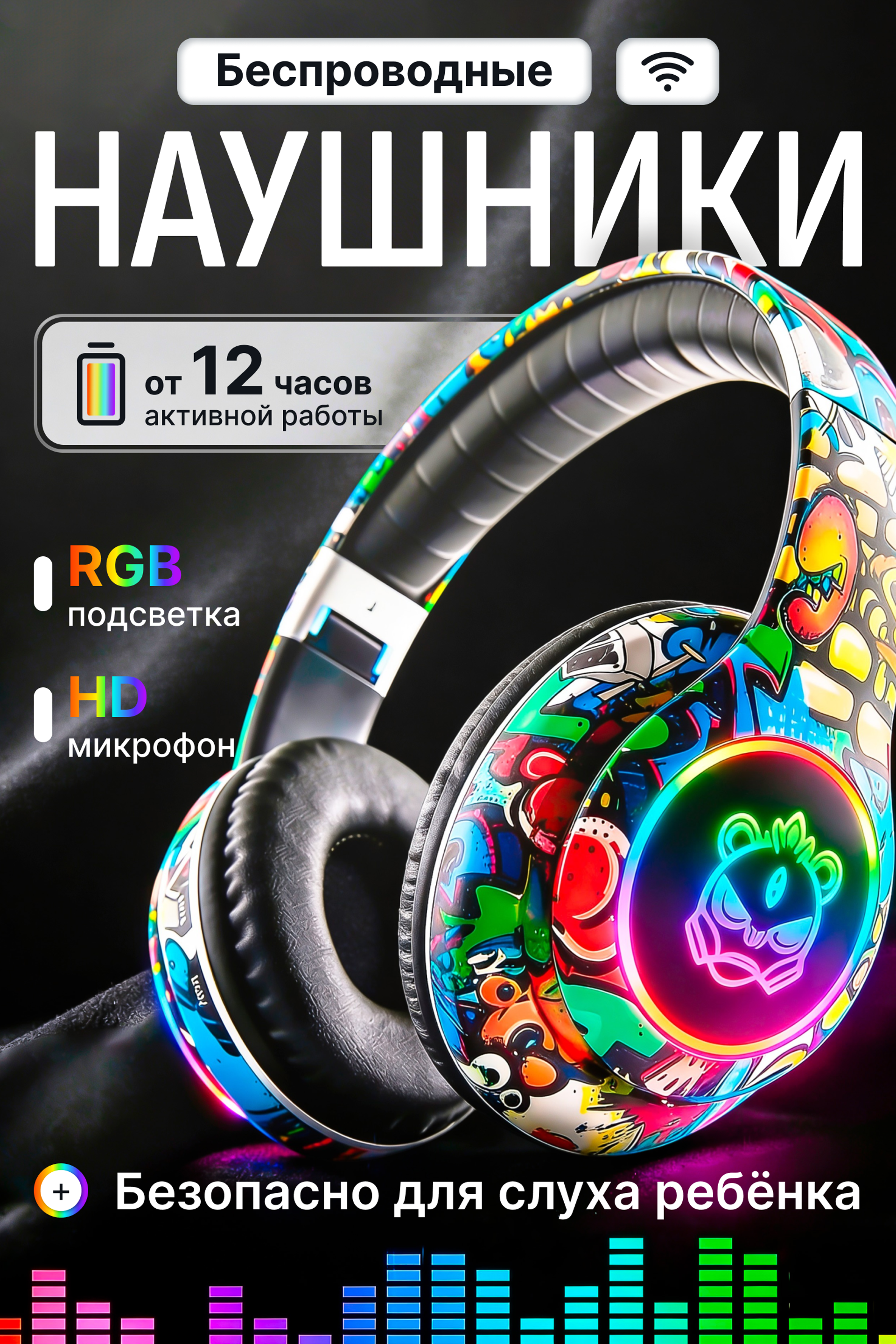 ПОДРОБНЕЕ ⏭︎ Карточка товара для ОЗОН / Наушники детские