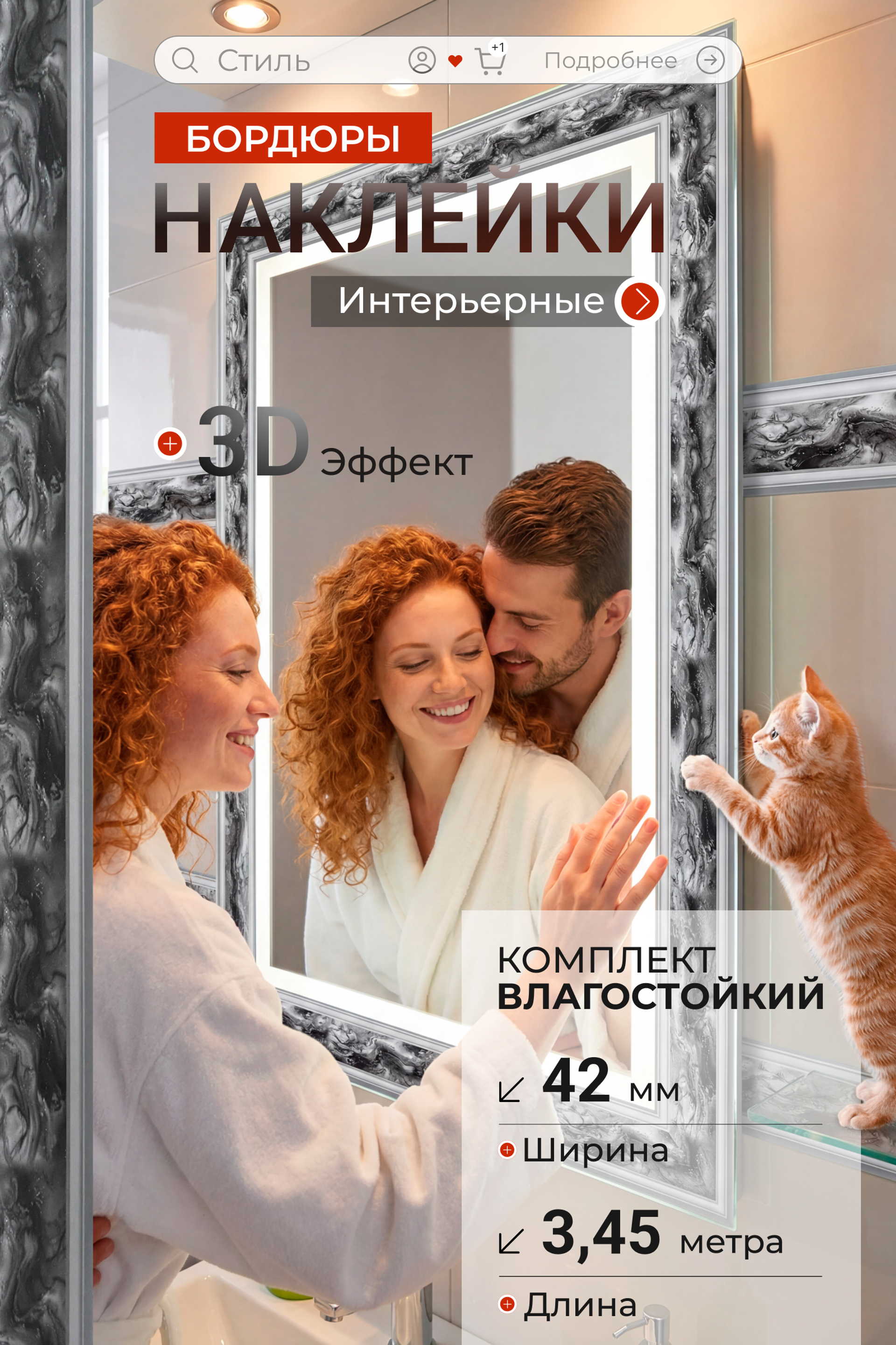 ПОДРОБНЕЕ ⏭︎ Карточка товара для маркетплейсов / Наклейка бордюр