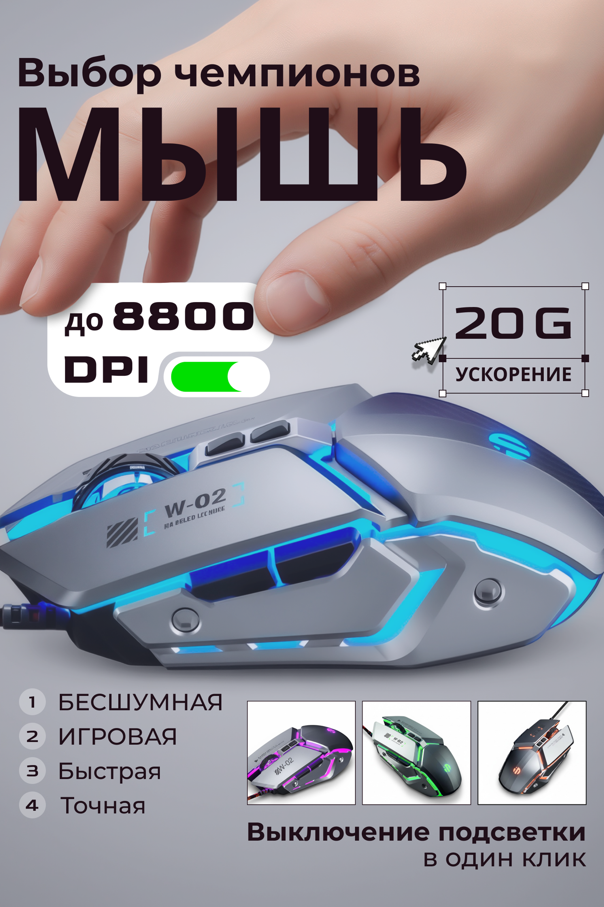 Редизайн обложки для маркетплейса / Мышь для геймеров