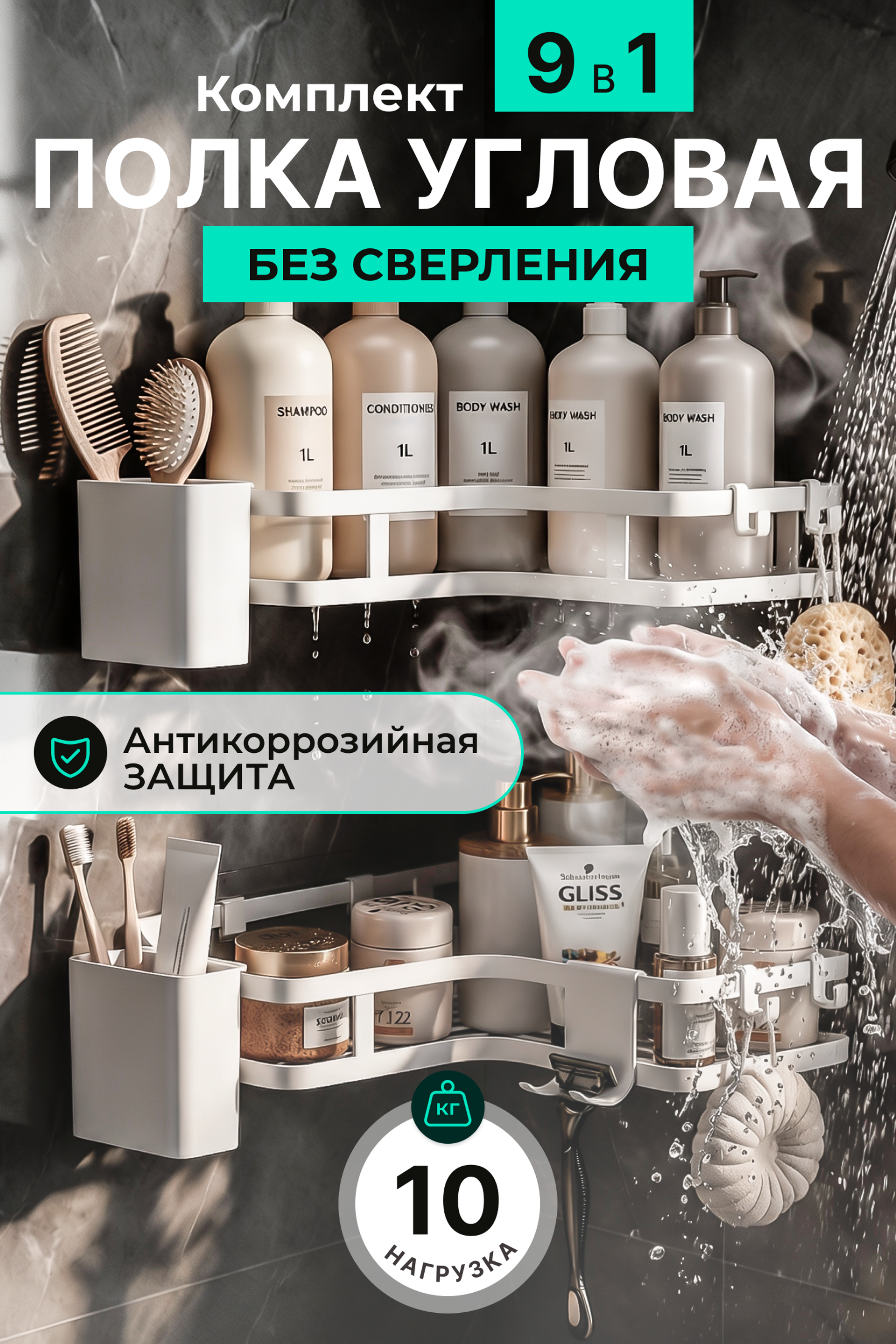 ПОДРОБНЕЕ ⏭︎ Карточка товара / Полка для ванной