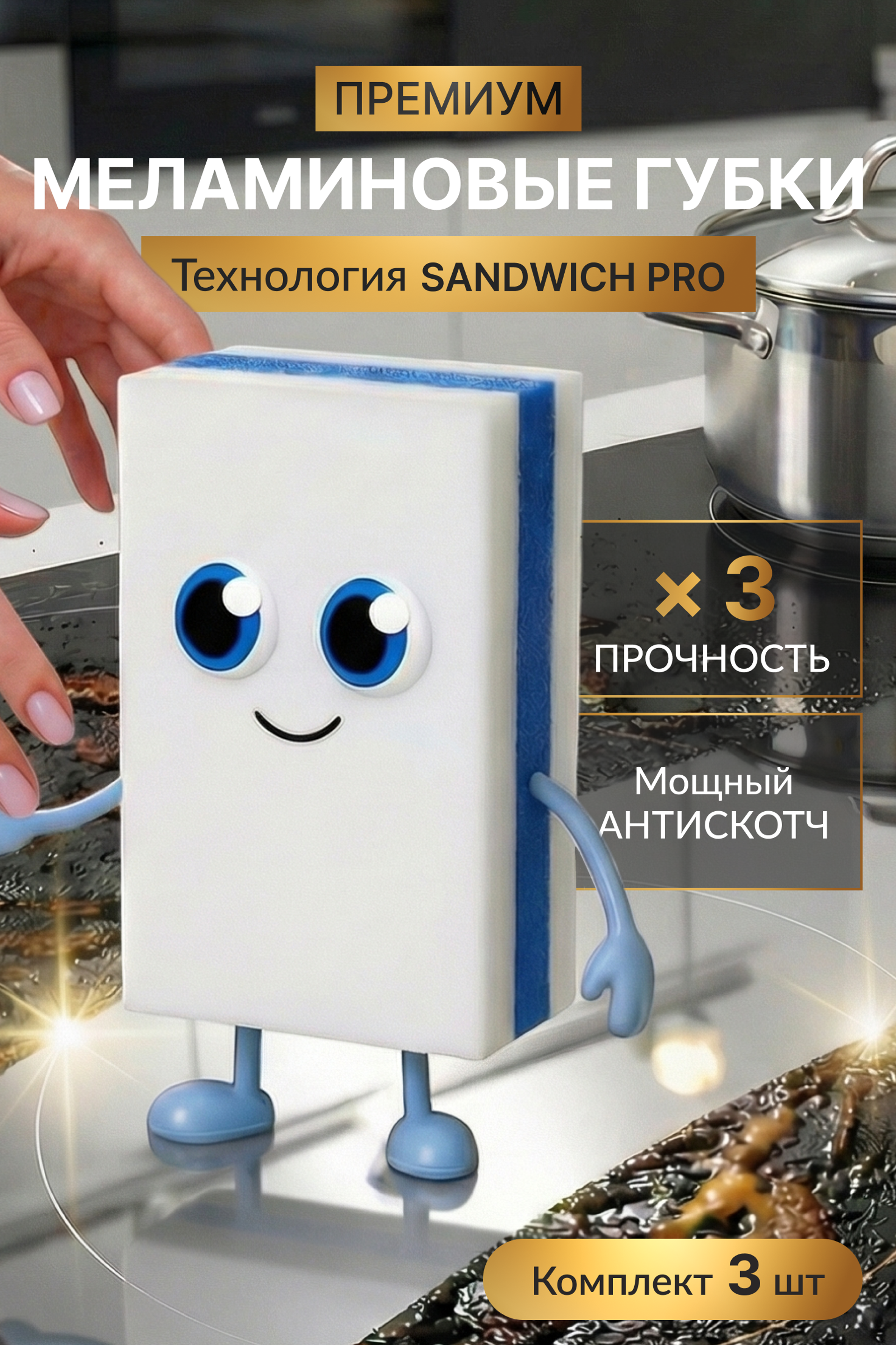 ПОДРОБНЕЕ ⏭︎ Карточка товара / Меламиновая губка