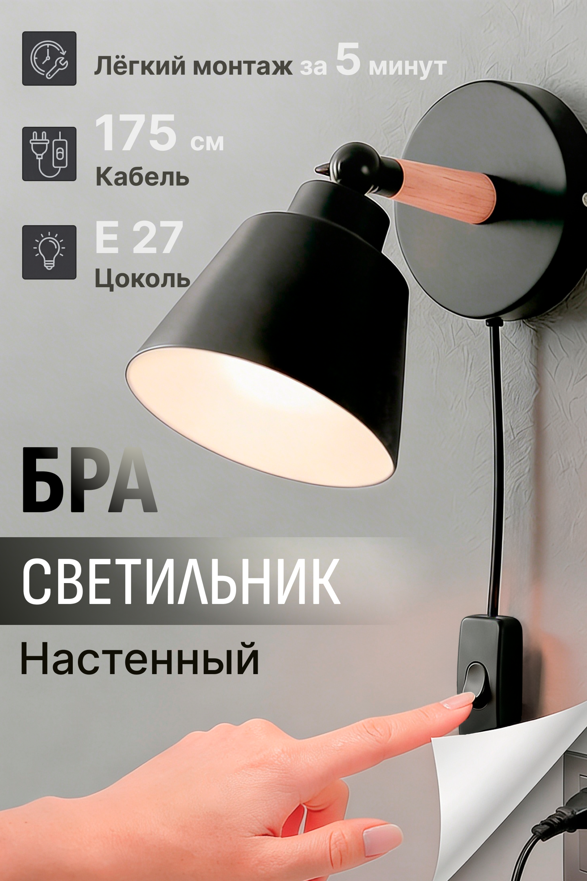 ПОДРОБНЕЕ ⏭︎ Карточка товара / Светильник БРА