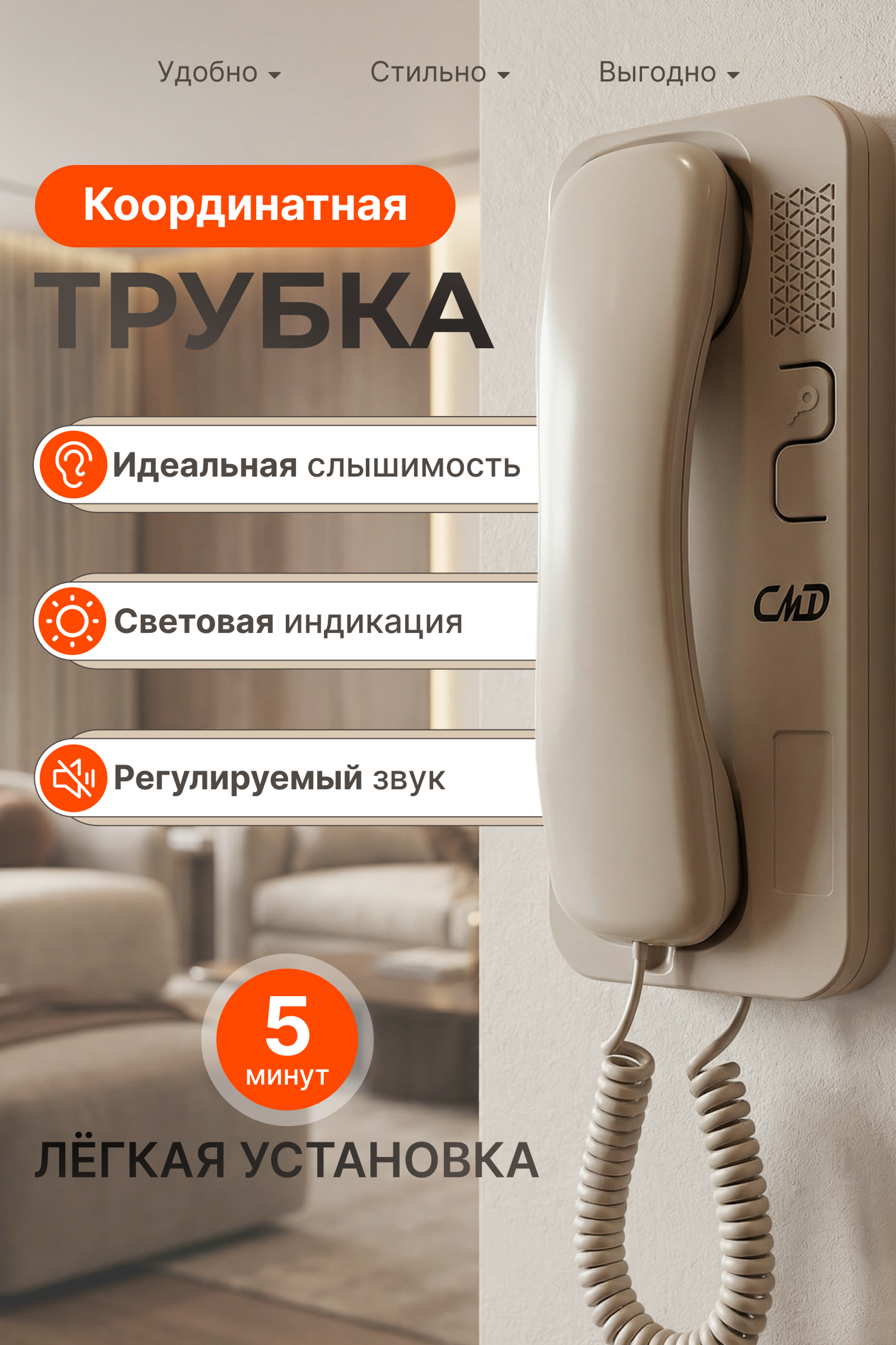 ПОДРОБНЕЕ ⏭︎ Карточка товара / Домофон бежевый