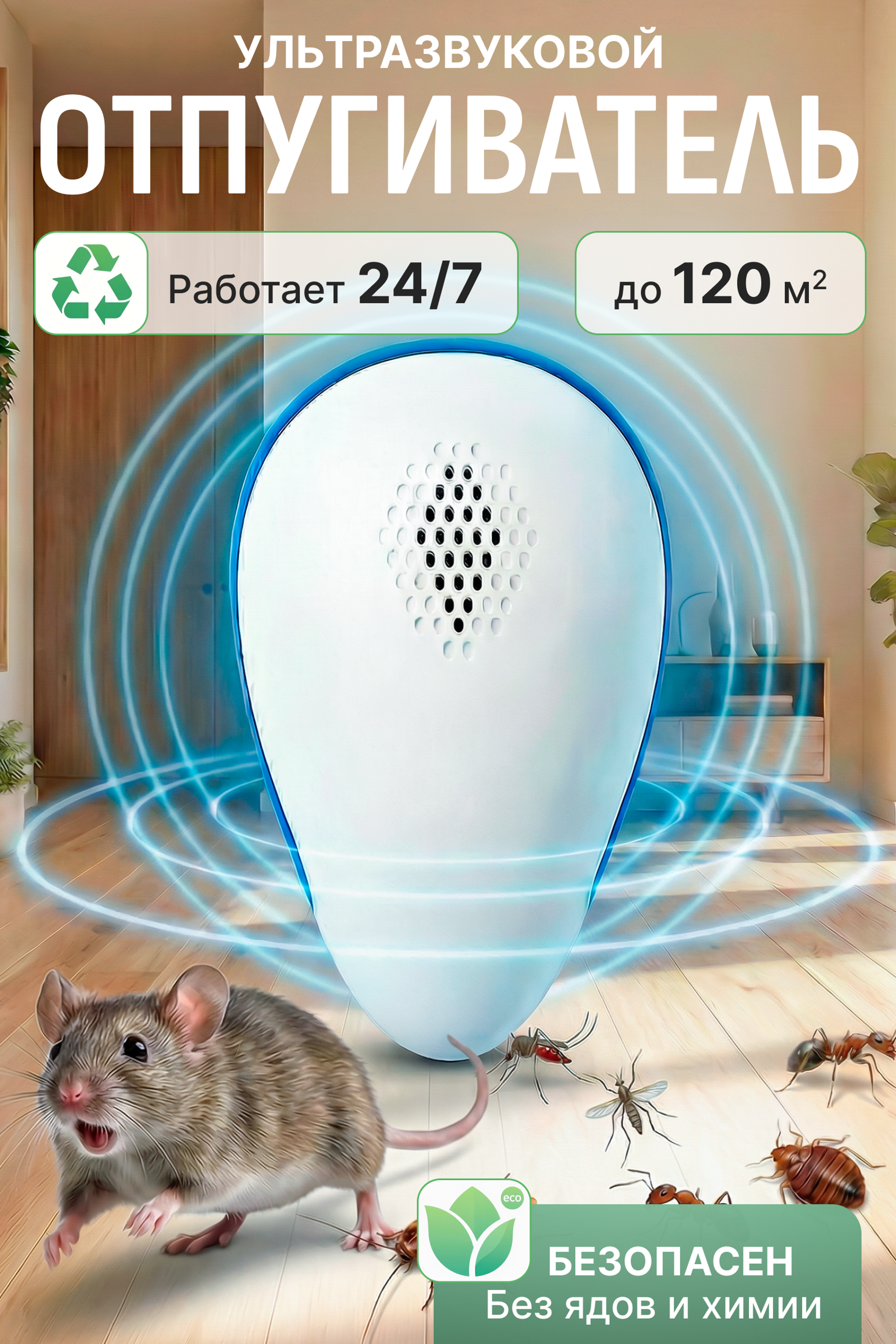 ПОДРОБНЕЕ ⏭︎ Карточка товара / Отпугиватель