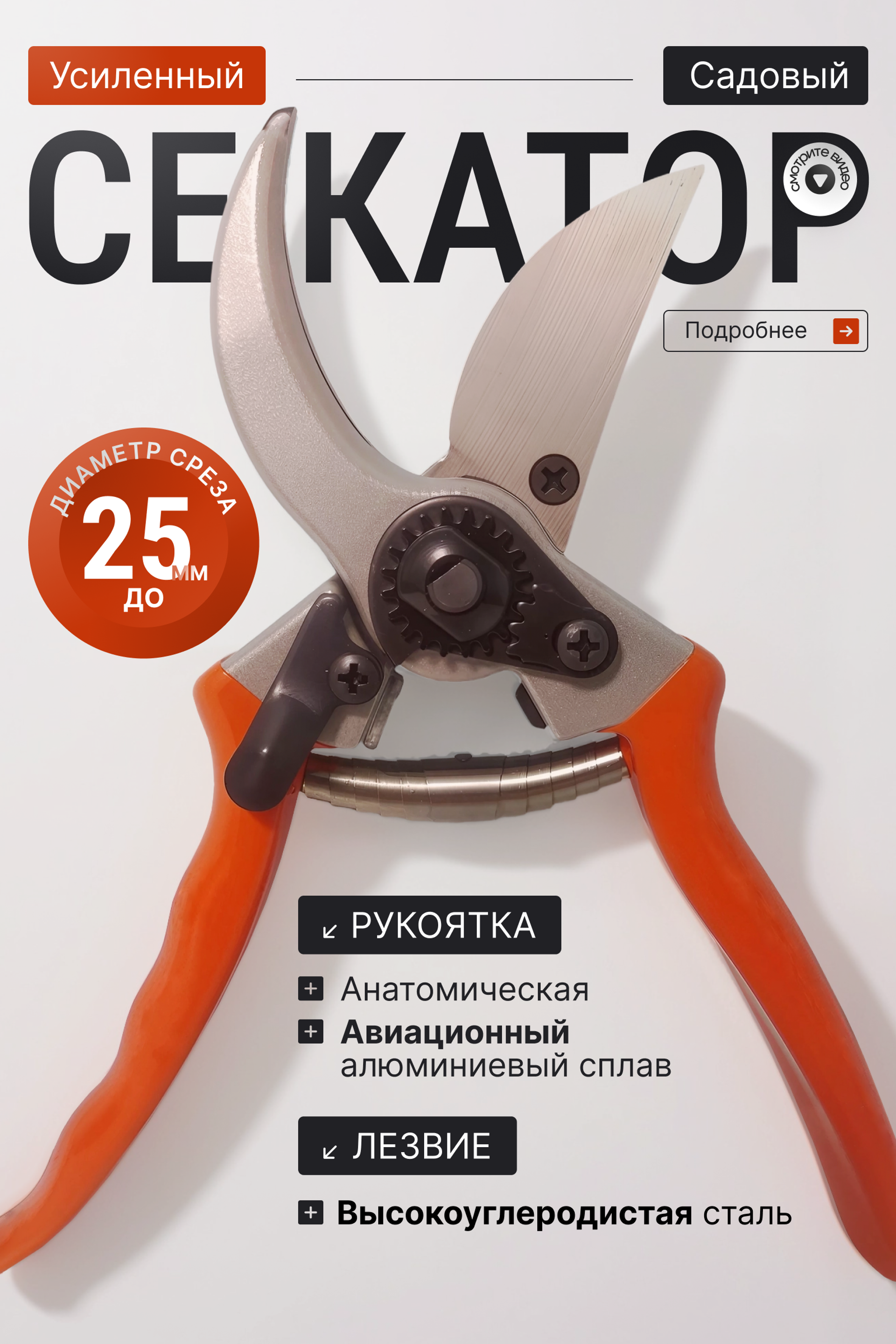 Продающая воронка продаж для ОЗОН / Секатор