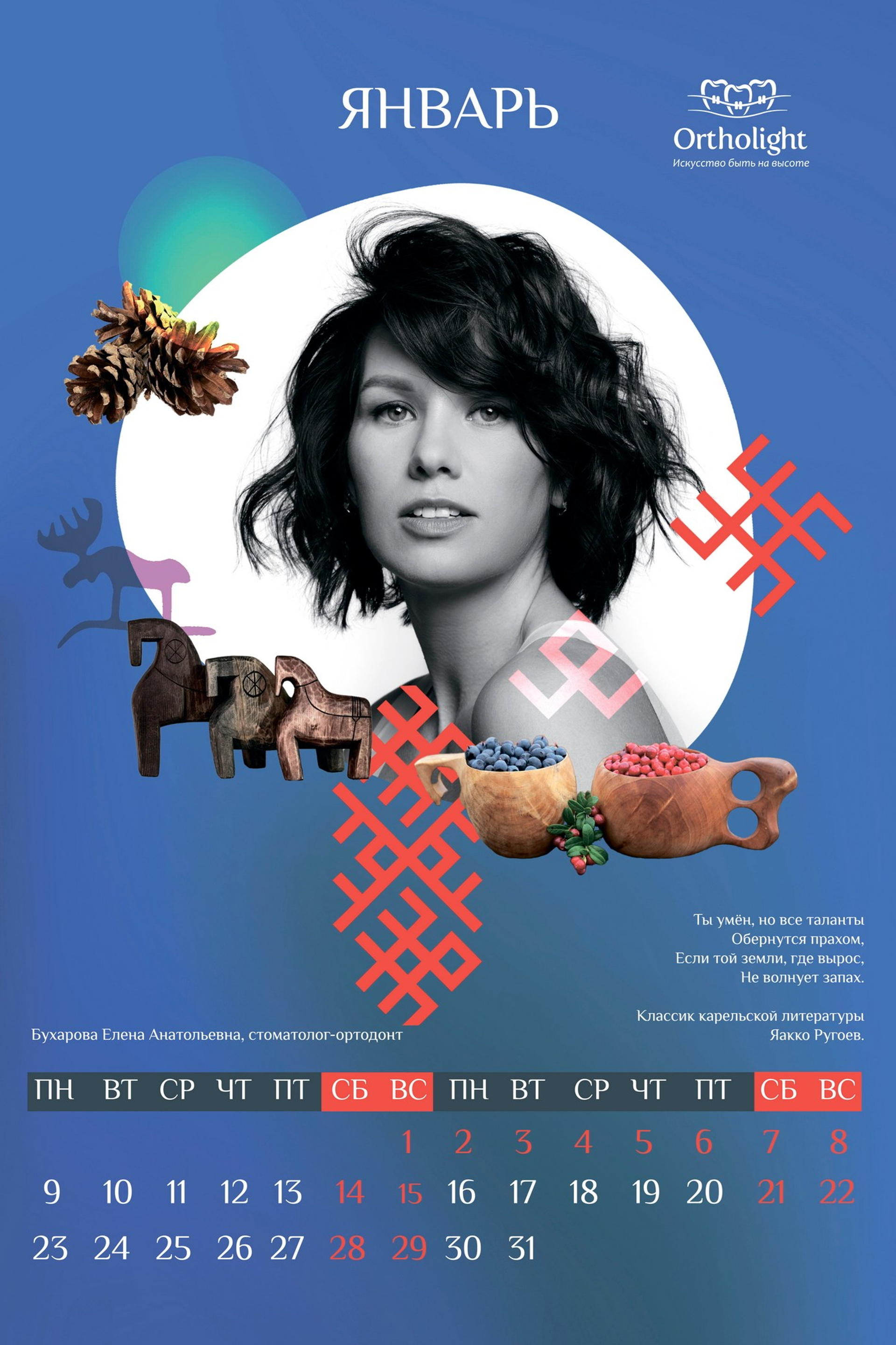 Календарь «Ортолайт», ортодонты народов России