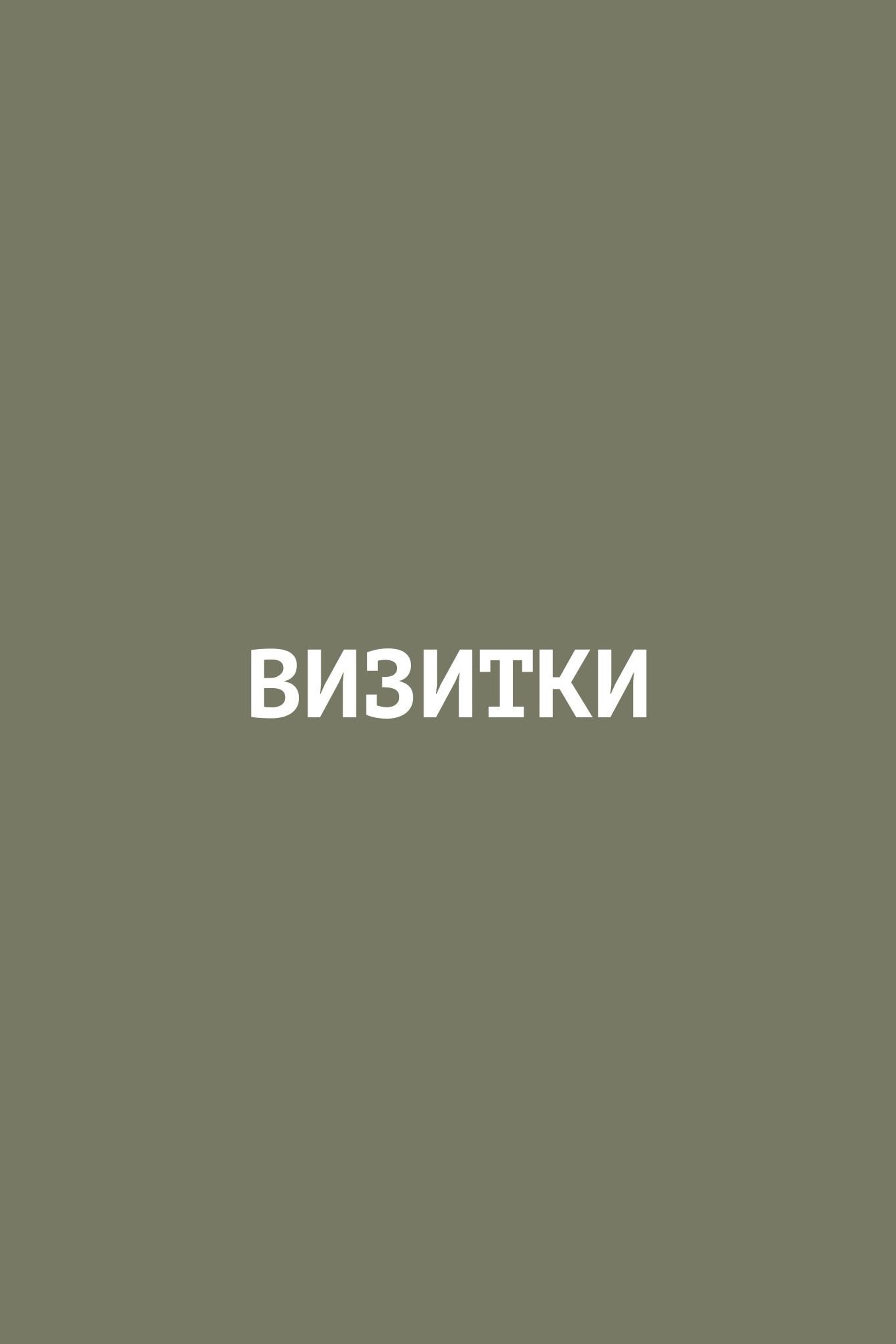 Визитки