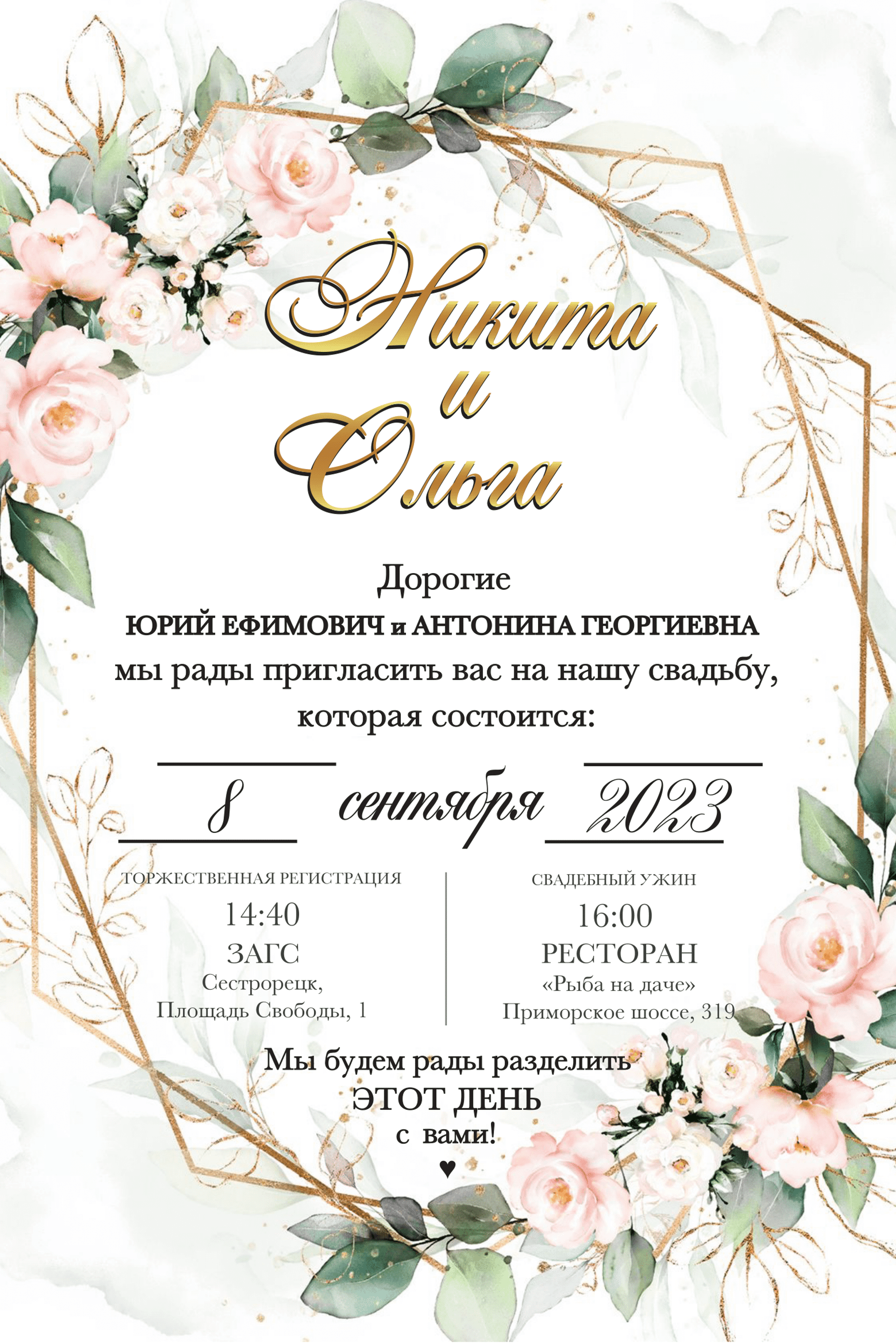 Пригласительные на свадебное торжество