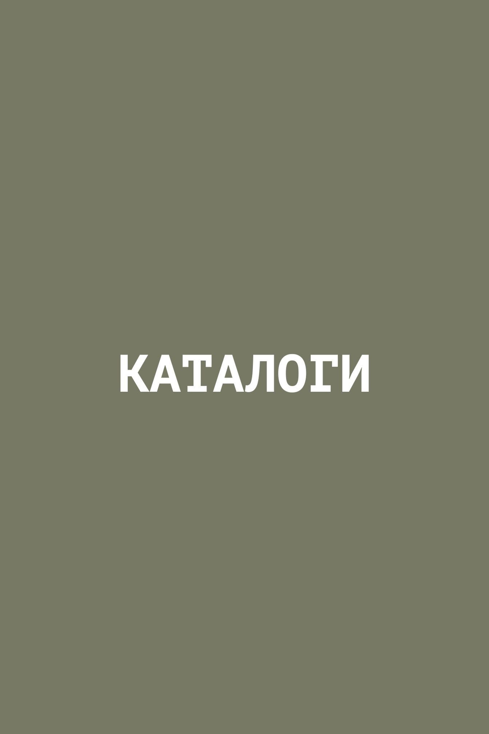 Каталоги