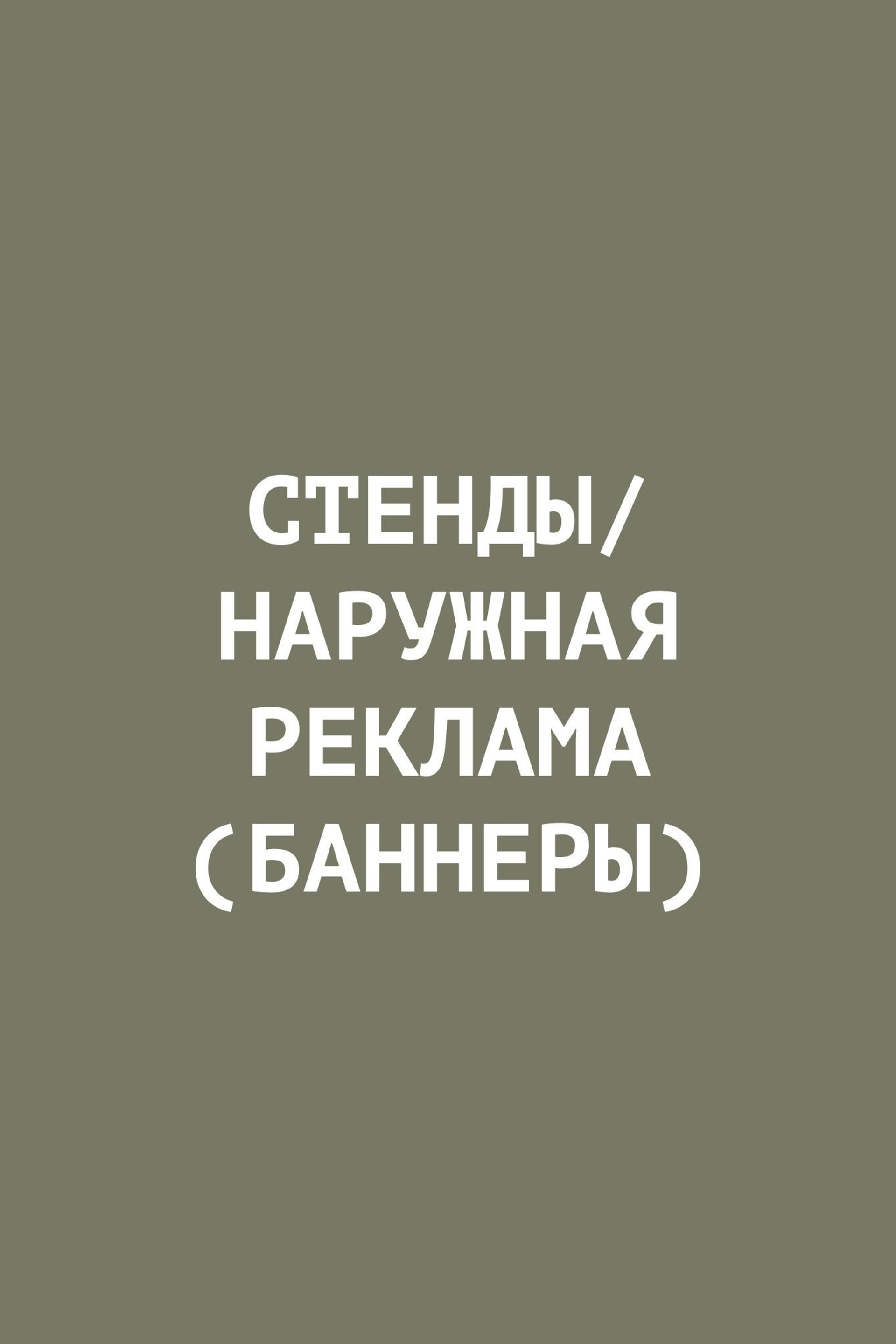 Наружная реклама