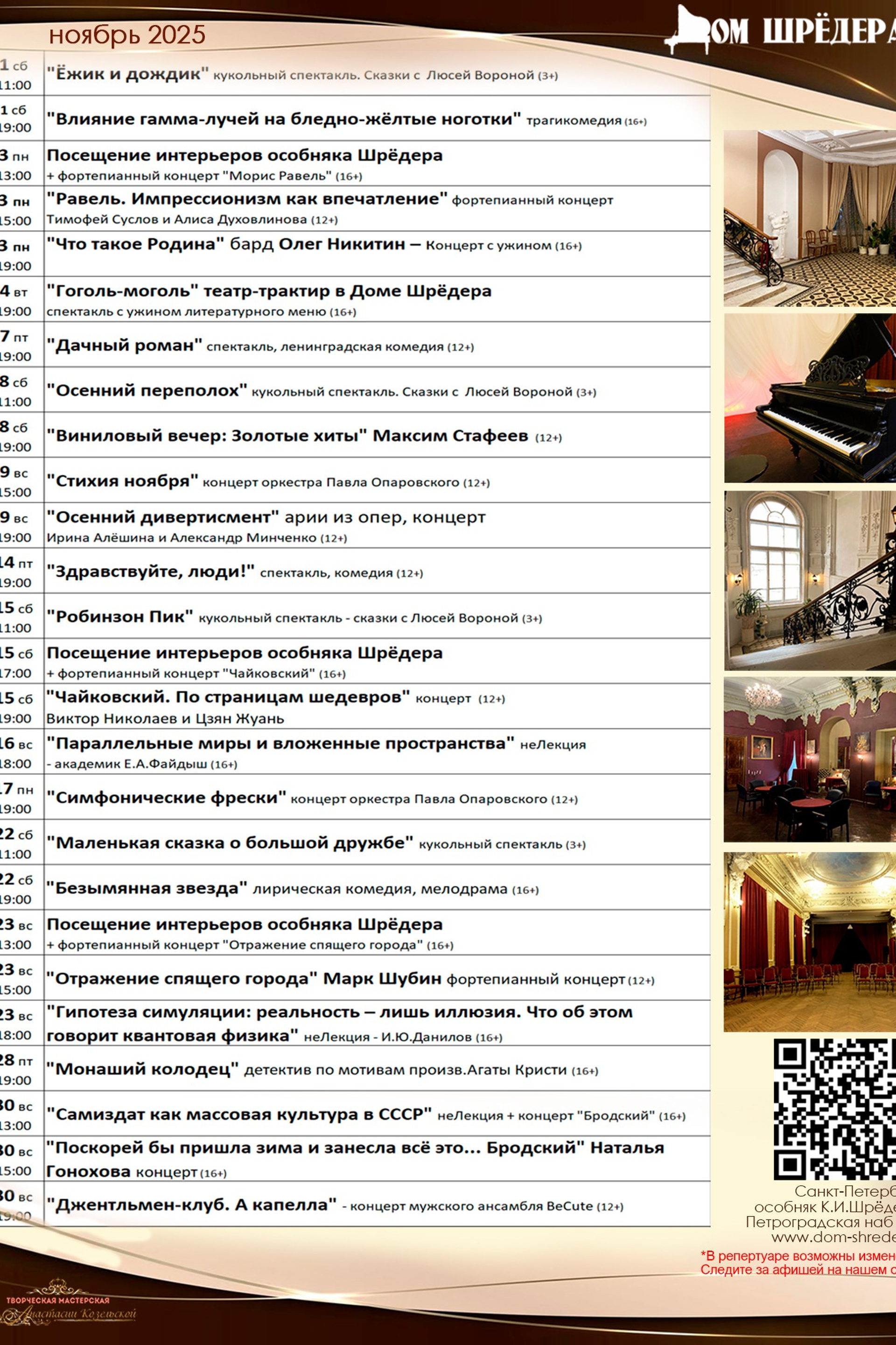 9 театральный сезон (2025-2026) Архив — Дом Шрёдера. Дом Шрёдера
