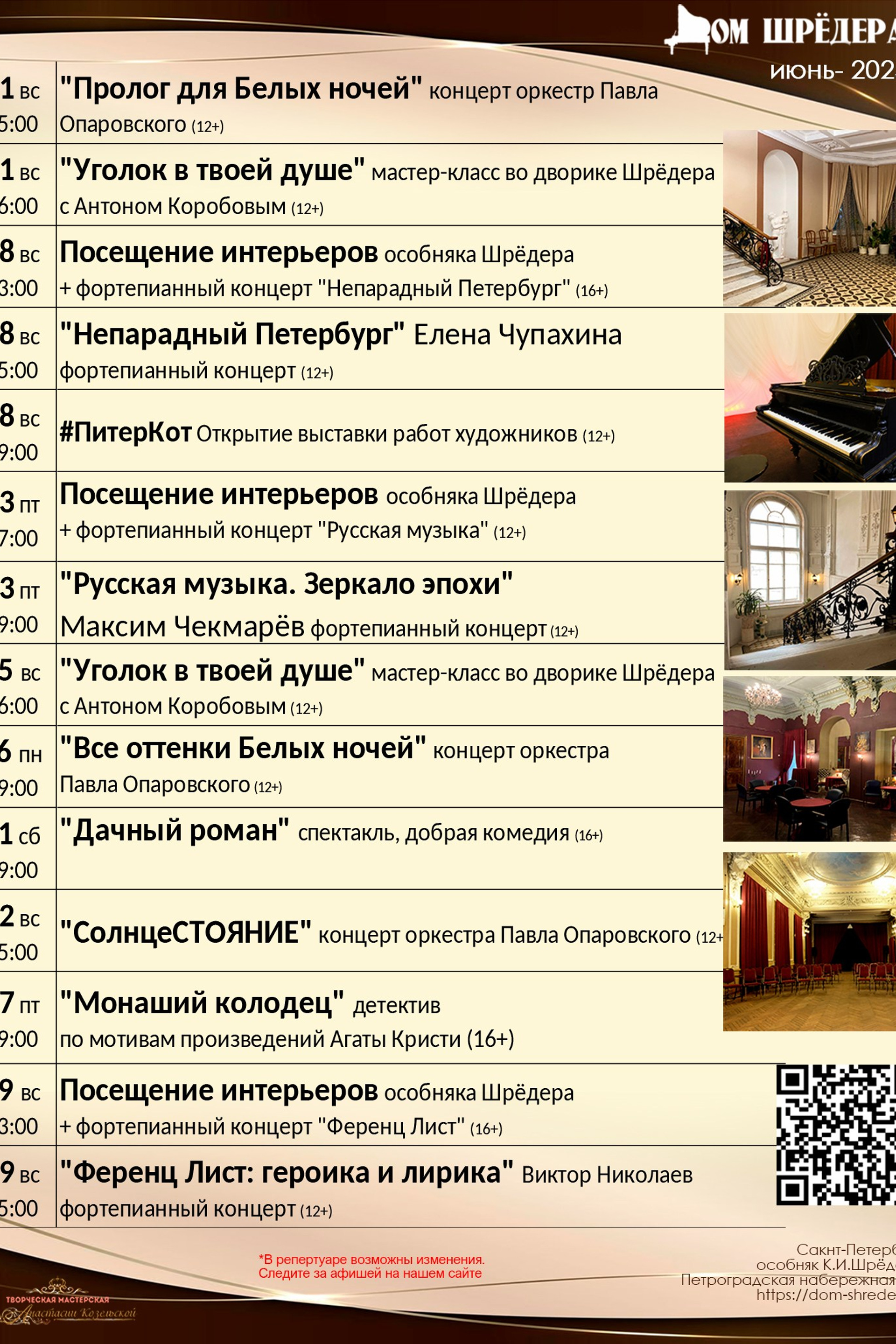  8 театральный сезон 2024-2025 июнь  Дом Шрёдера, особняк Шрёдера