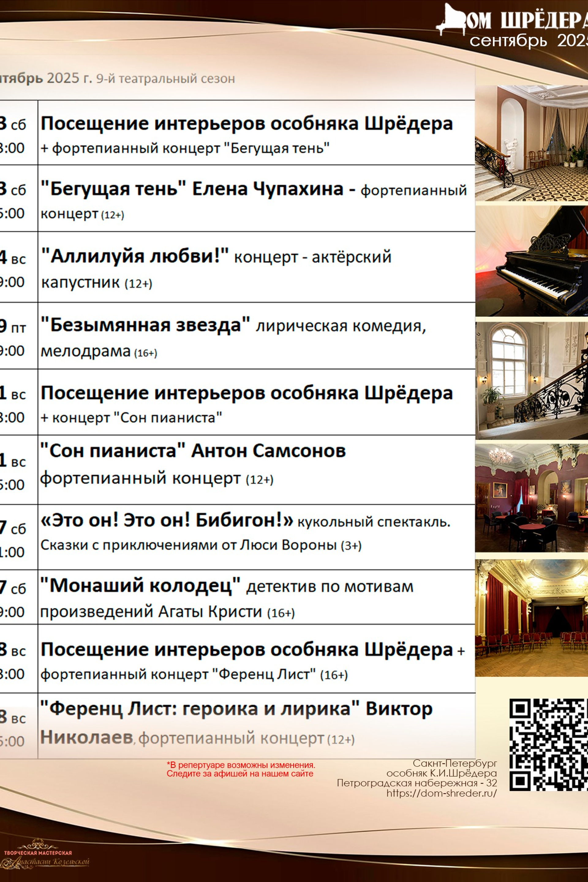 9 театральный сезон (2025-2026) Архив — Дом Шрёдера. Дом Шрёдера