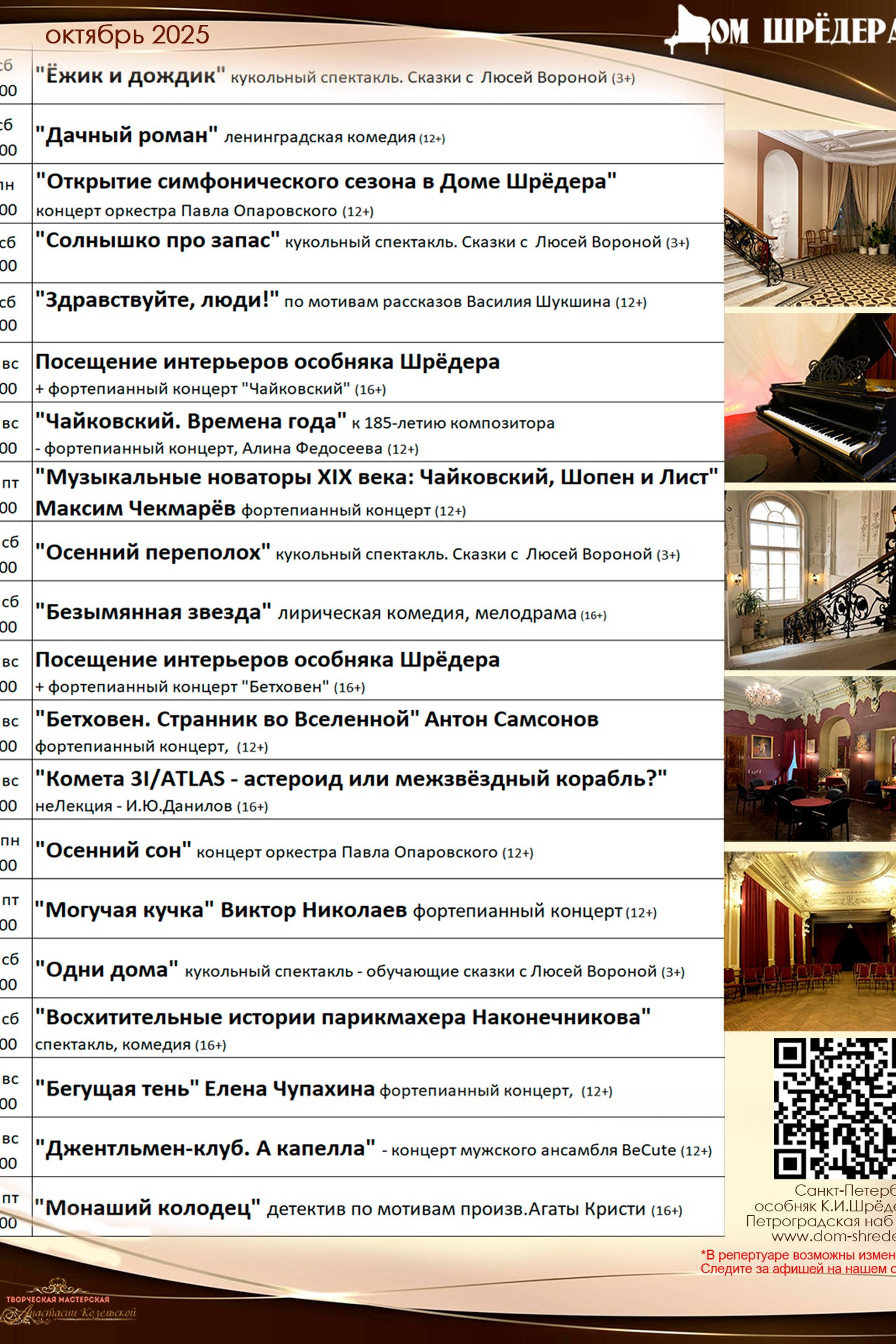 9 театральный сезон (2025-2026) Архив — Дом Шрёдера. Дом Шрёдера