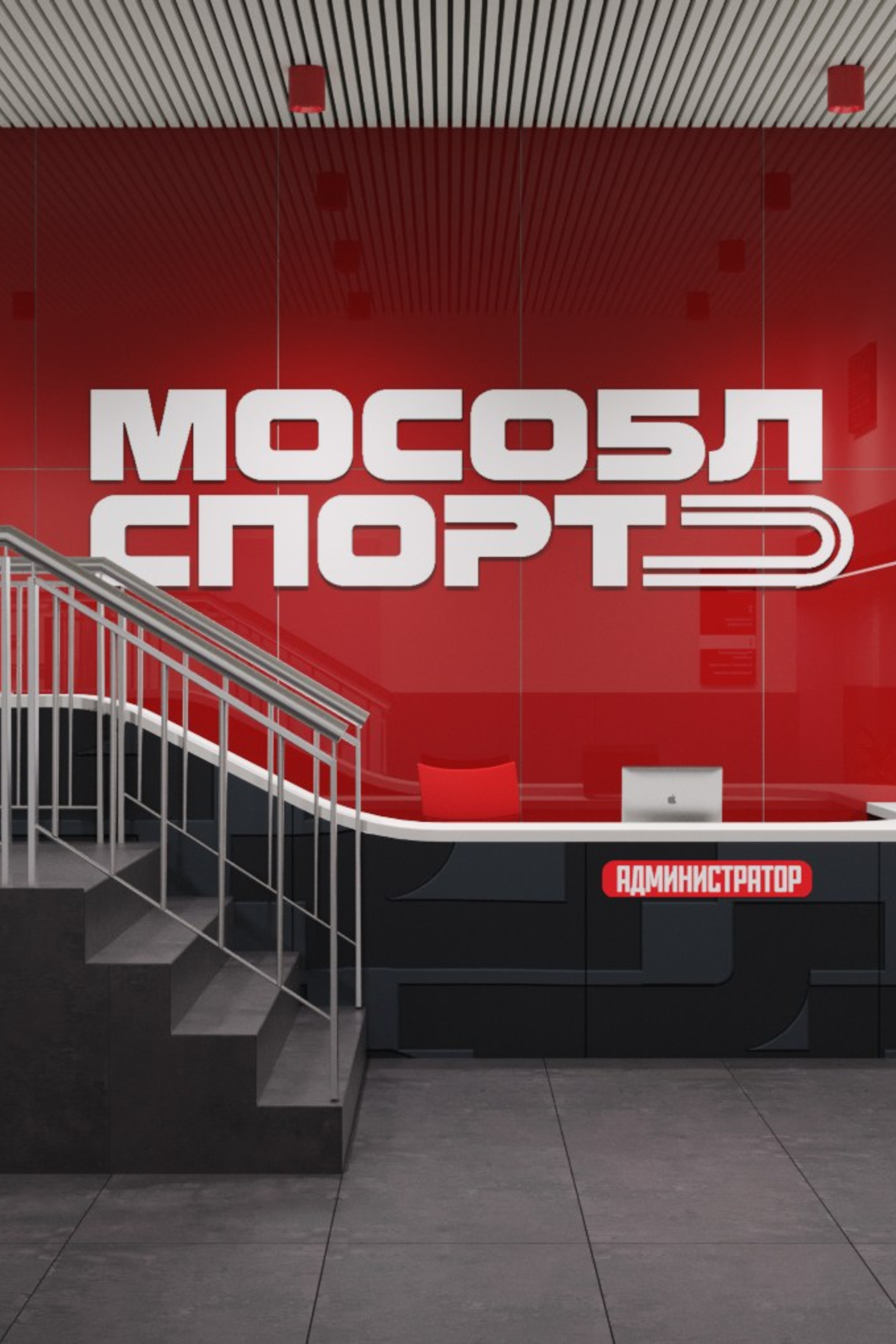 Капитальный ремонт стадиона «Чайка» в городе Королев