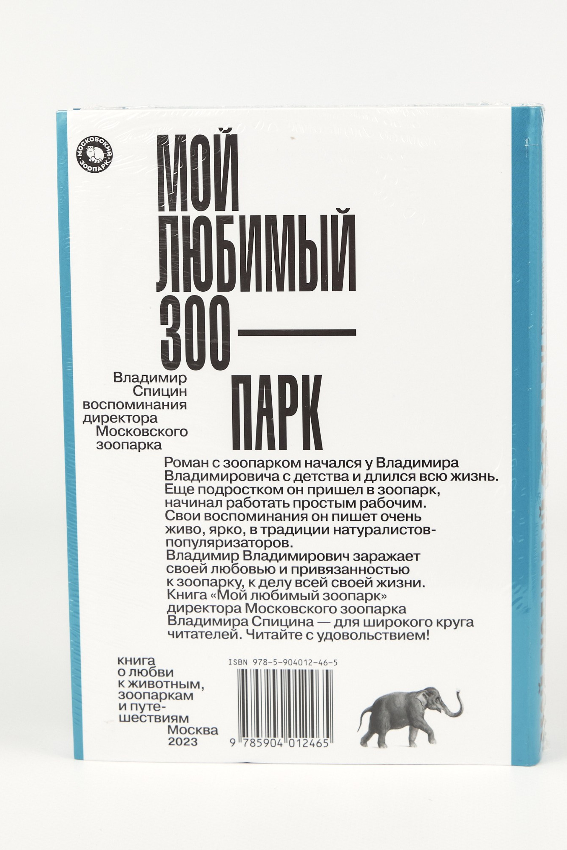 Московский зоопарк