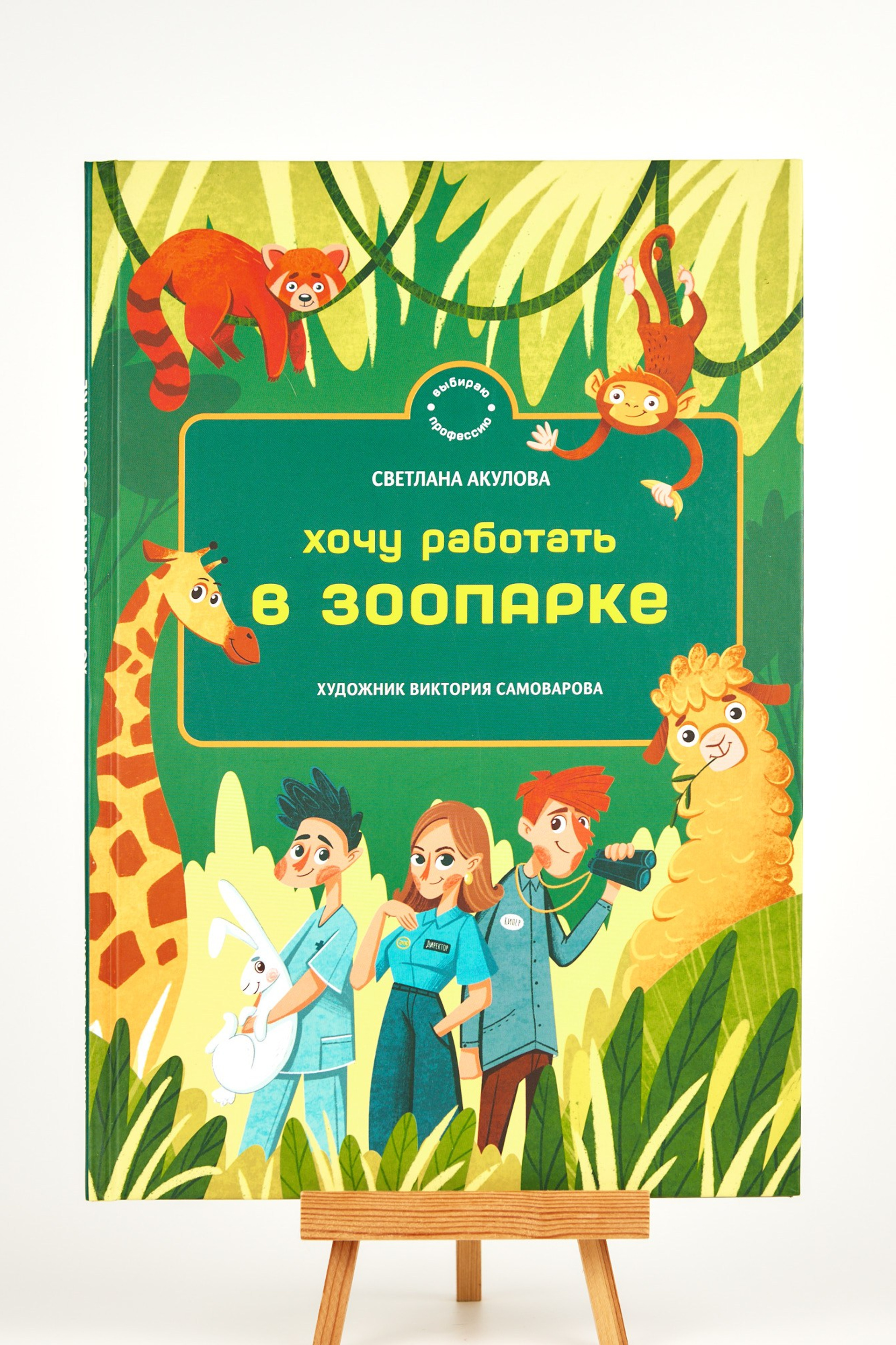 Московский зоопарк