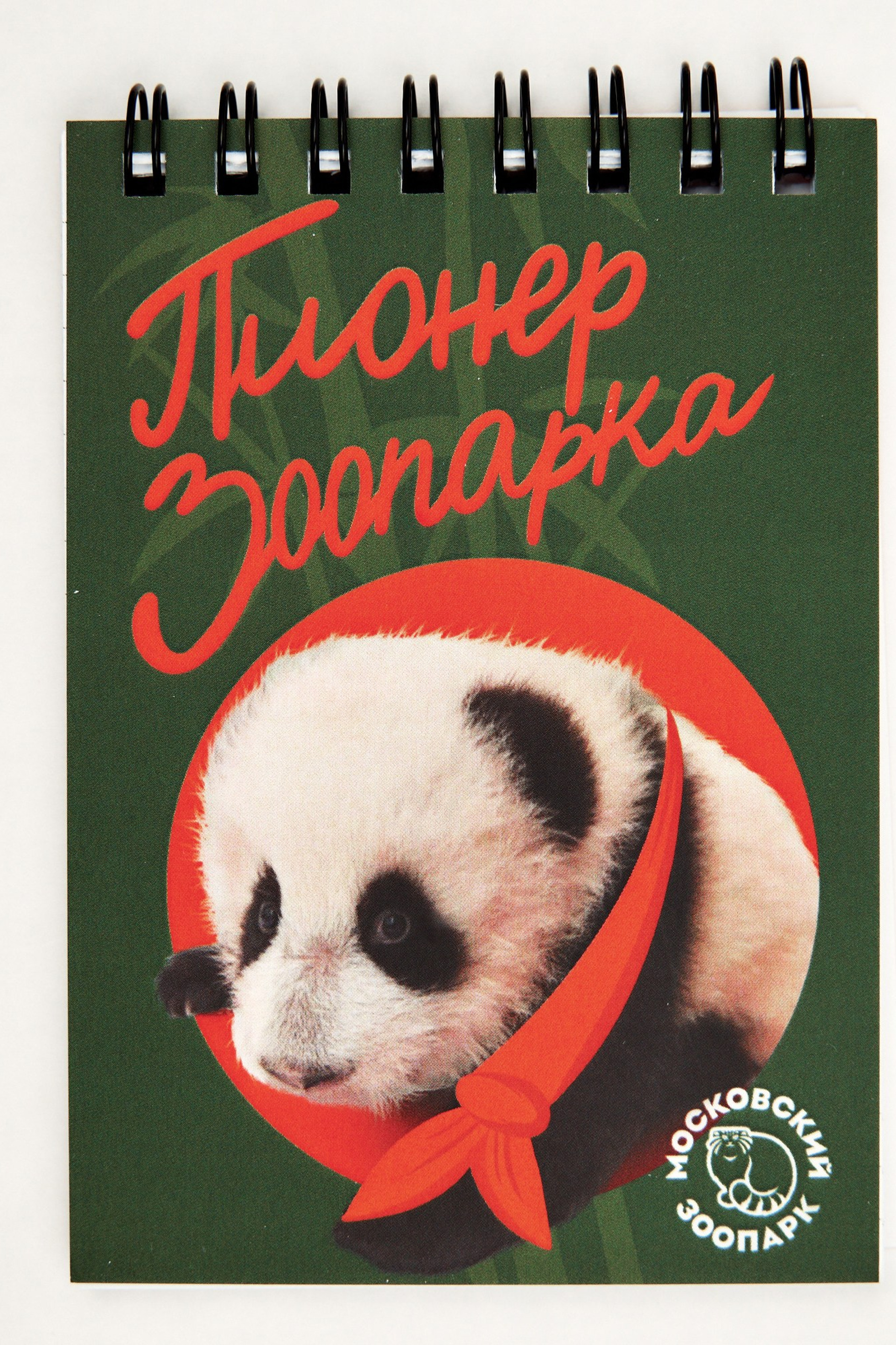 Московский зоопарк