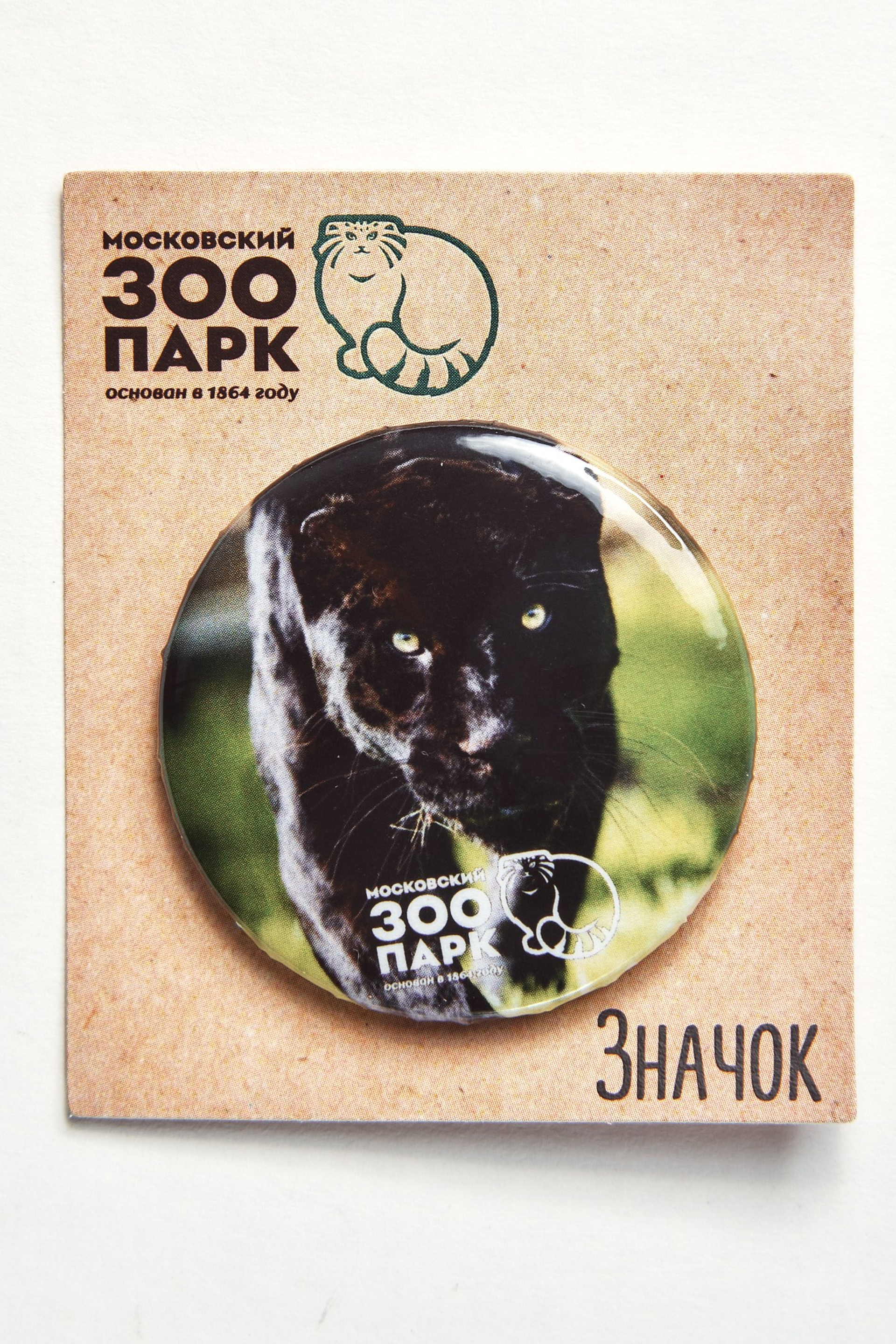 Московский зоопарк