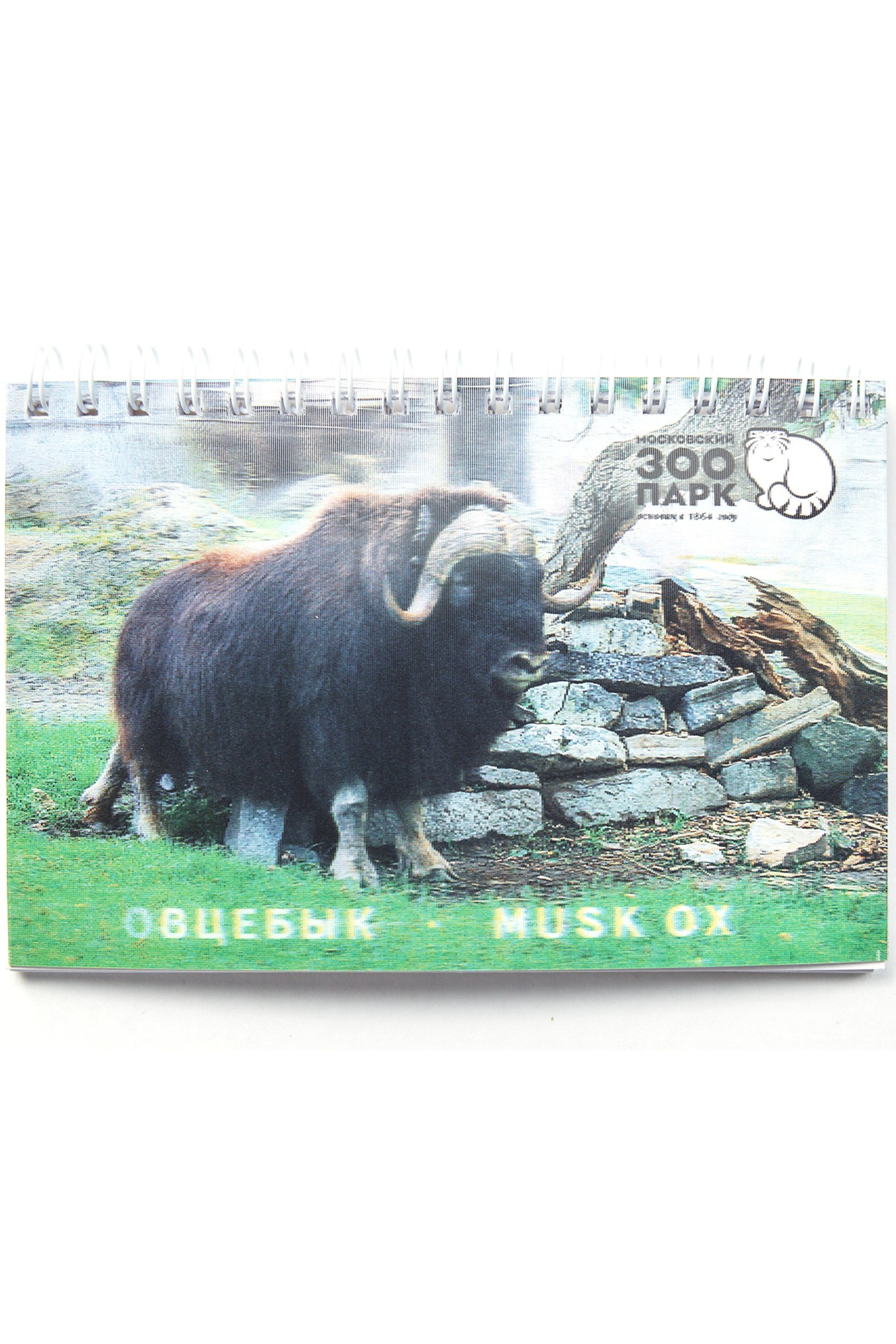 Московский зоопарк