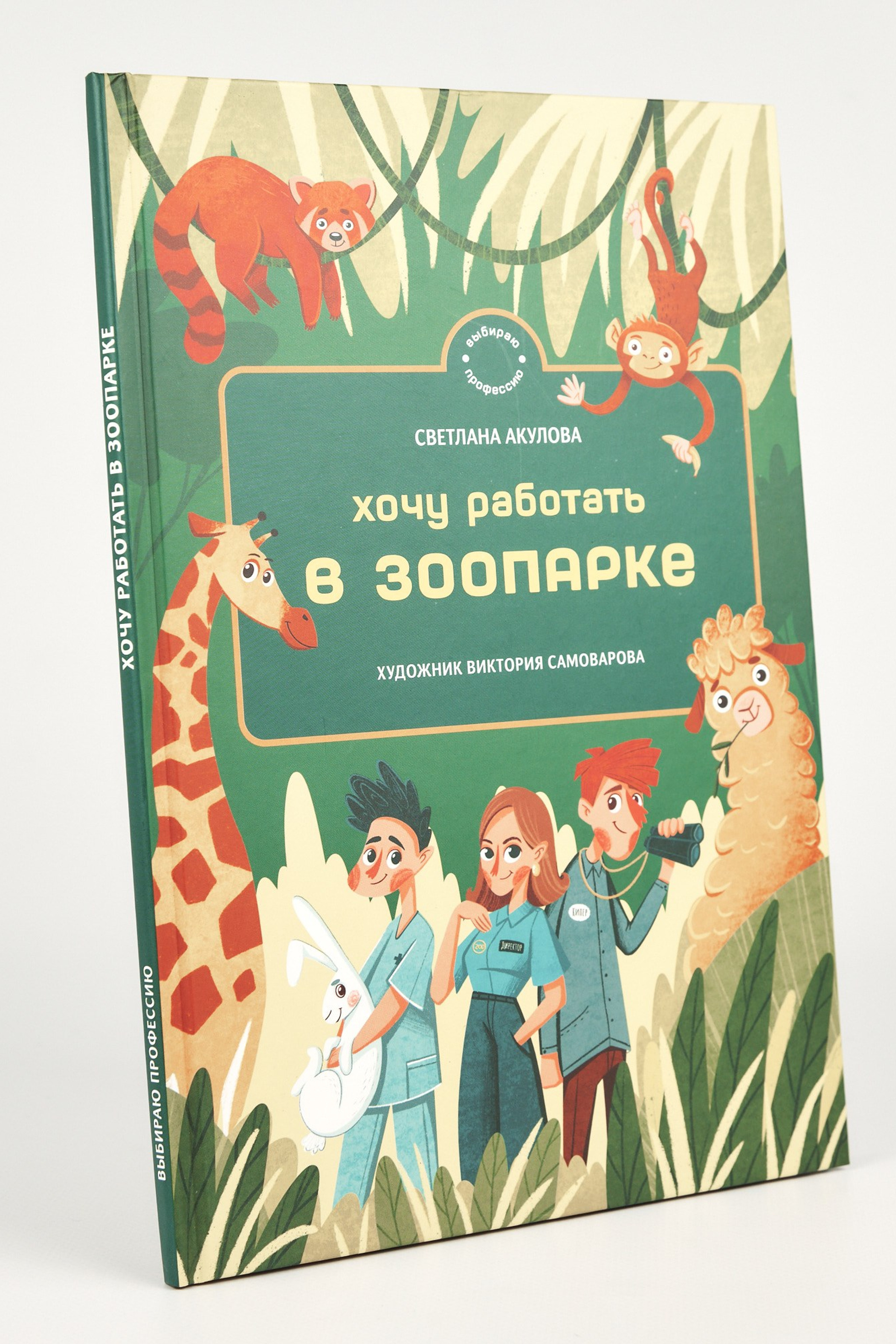 Московский зоопарк