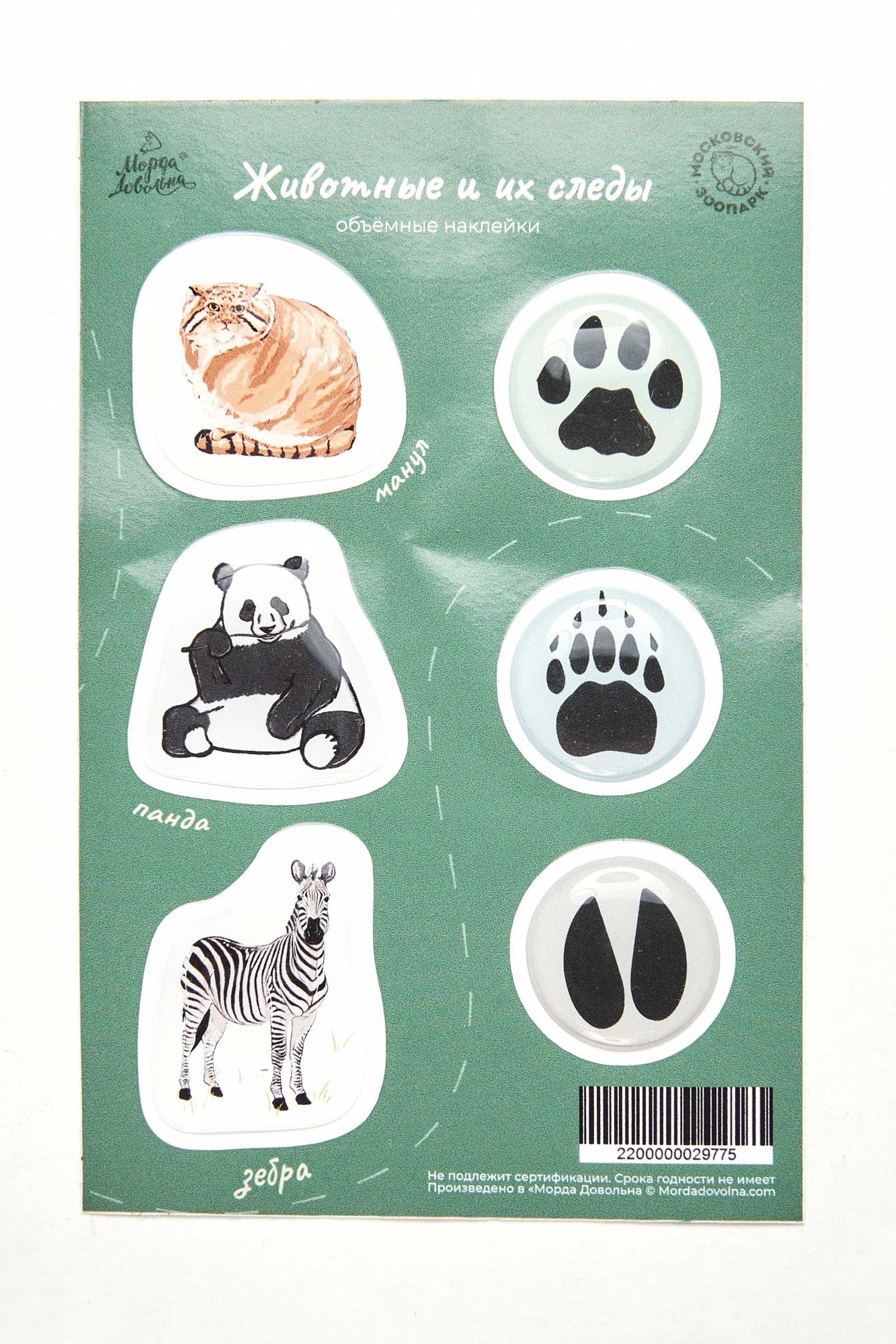 Московский зоопарк