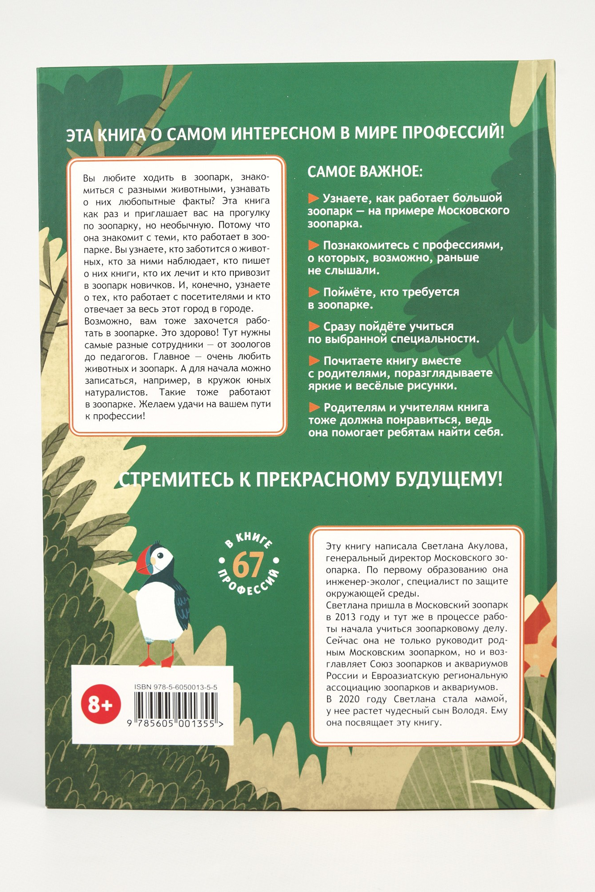 Московский зоопарк