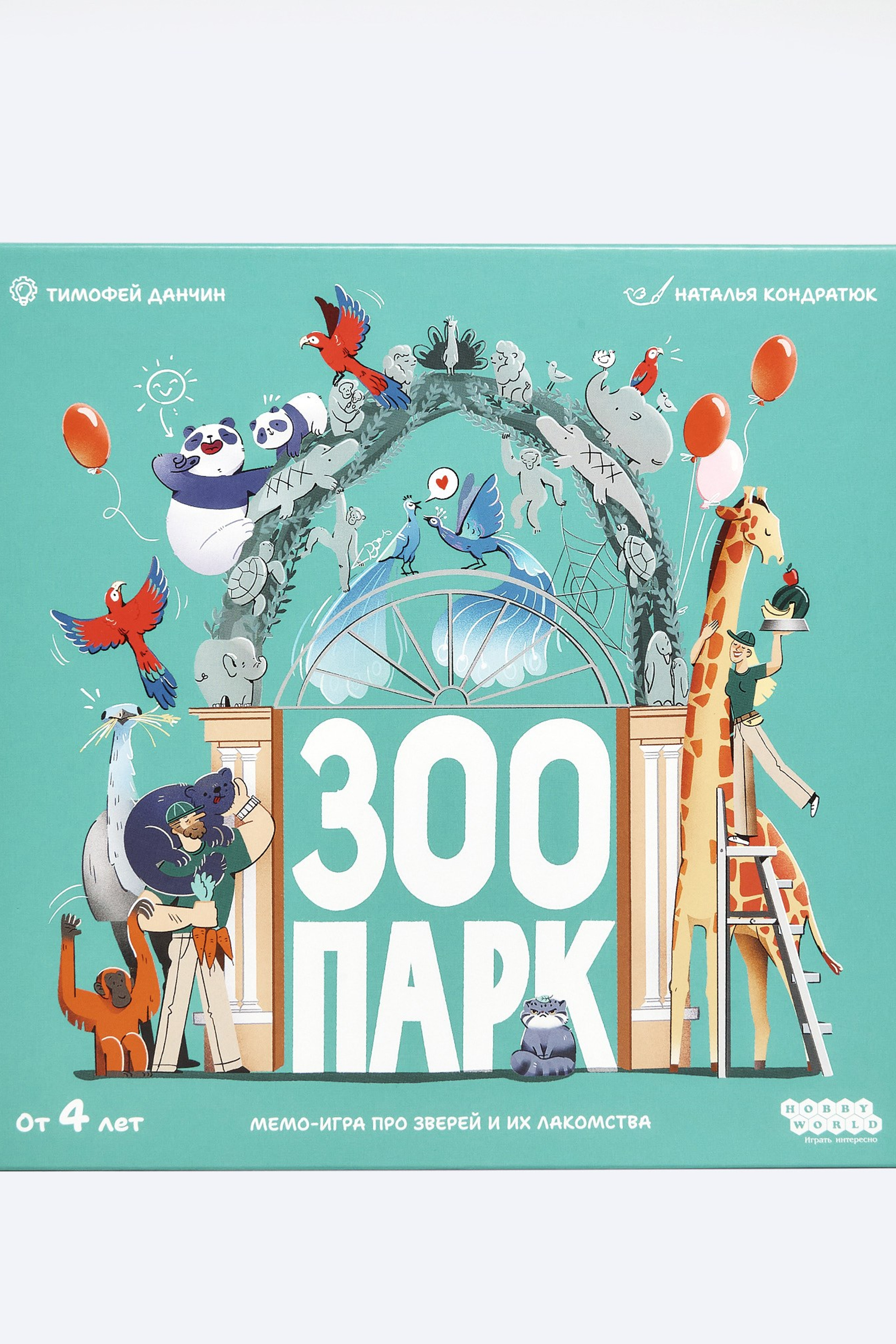 Московский зоопарк