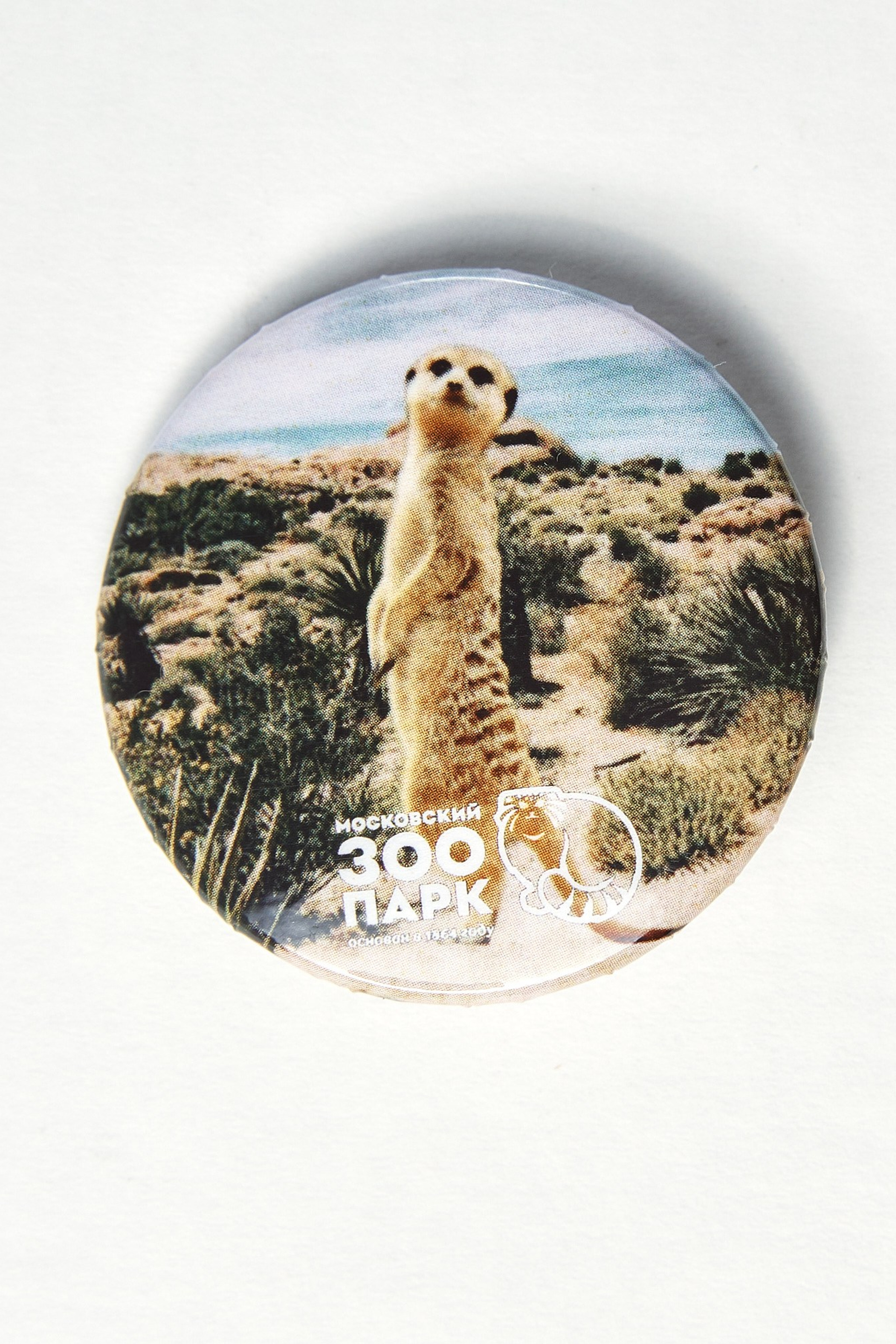 Московский зоопарк