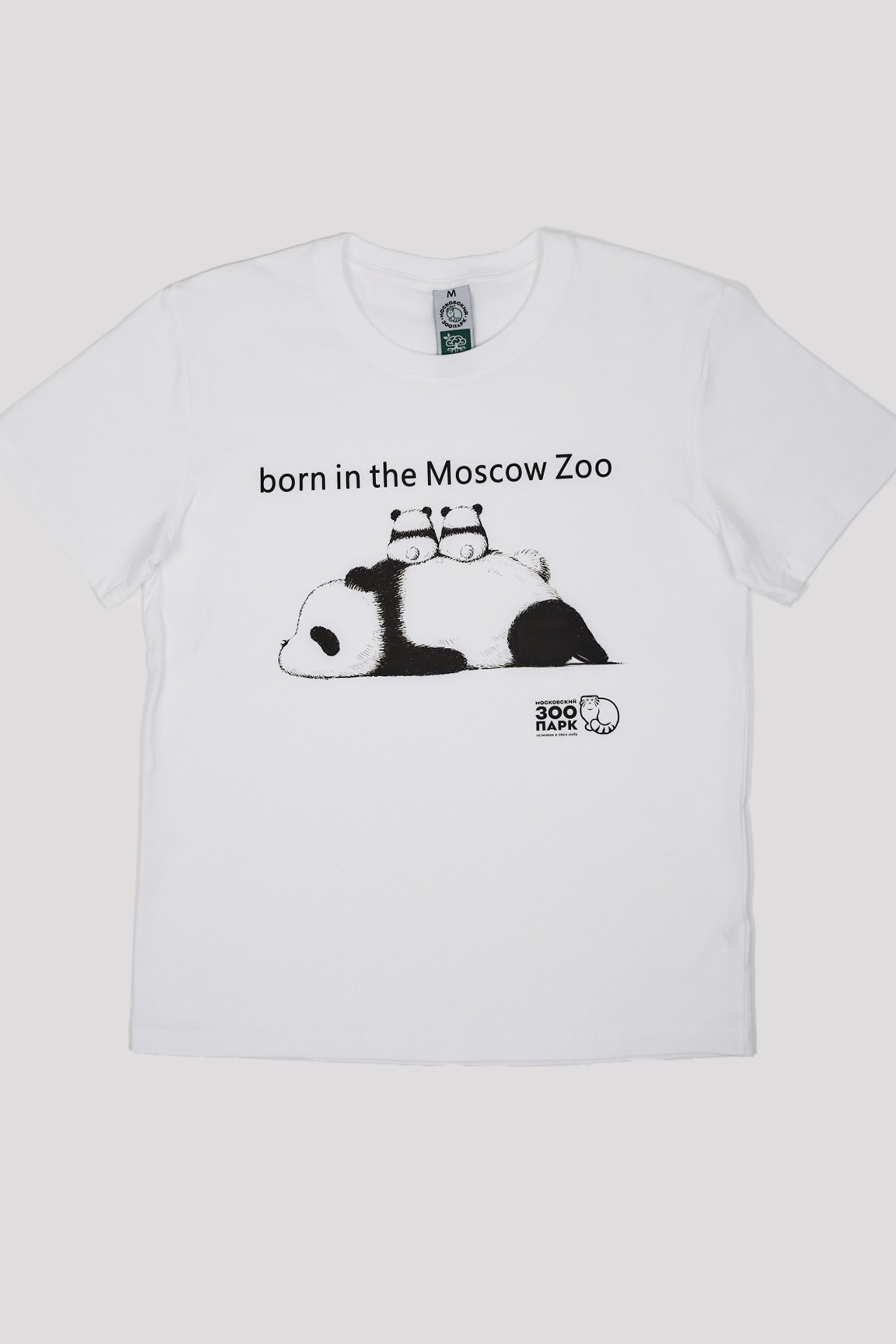 Московский зоопарк