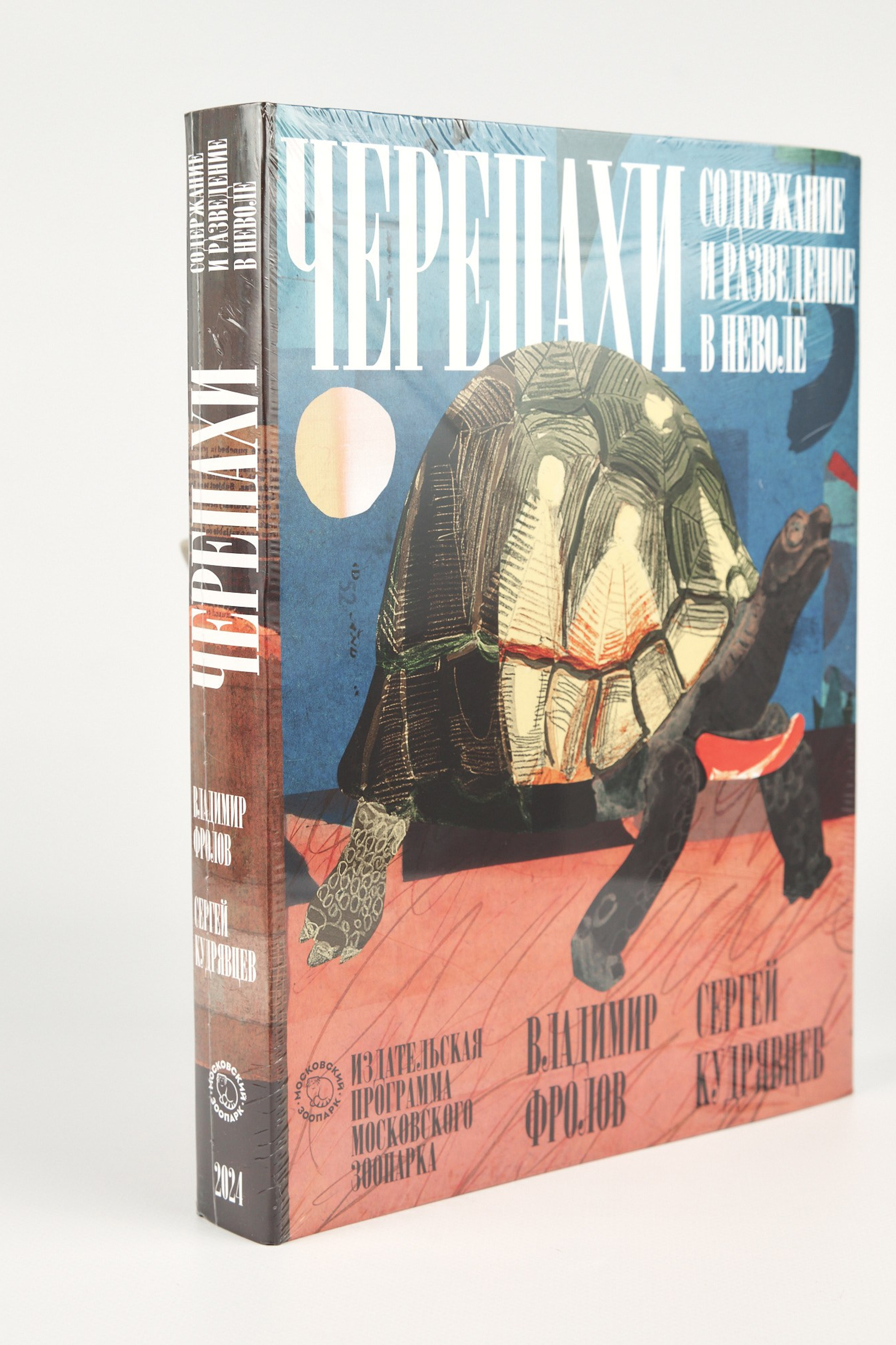 Московский зоопарк